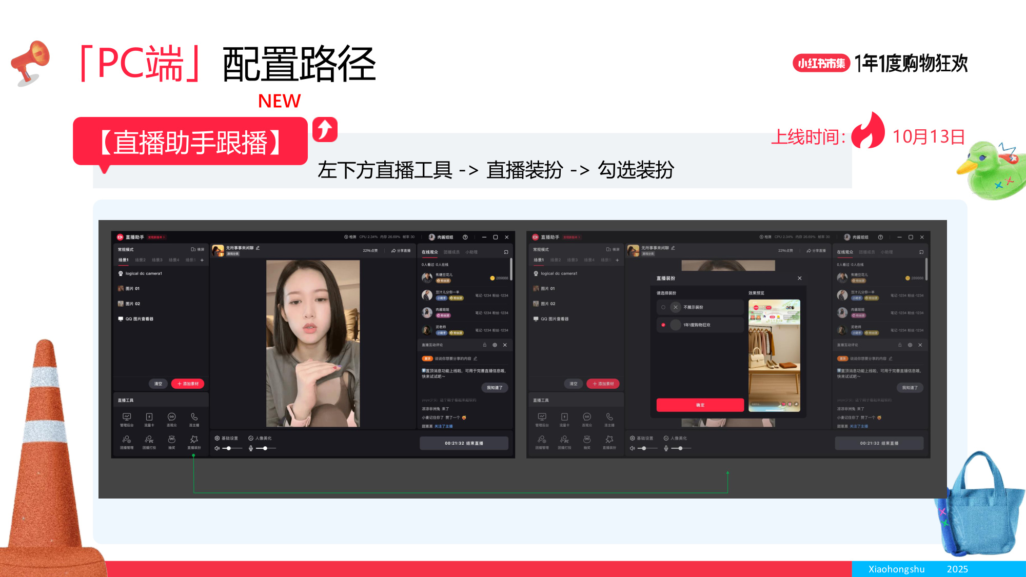 小红书：直播间氛围配置教学.pdf