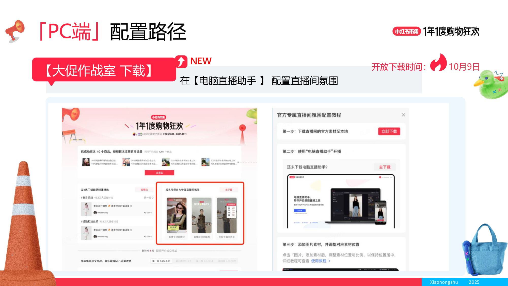 小红书：直播间氛围配置教学.pdf