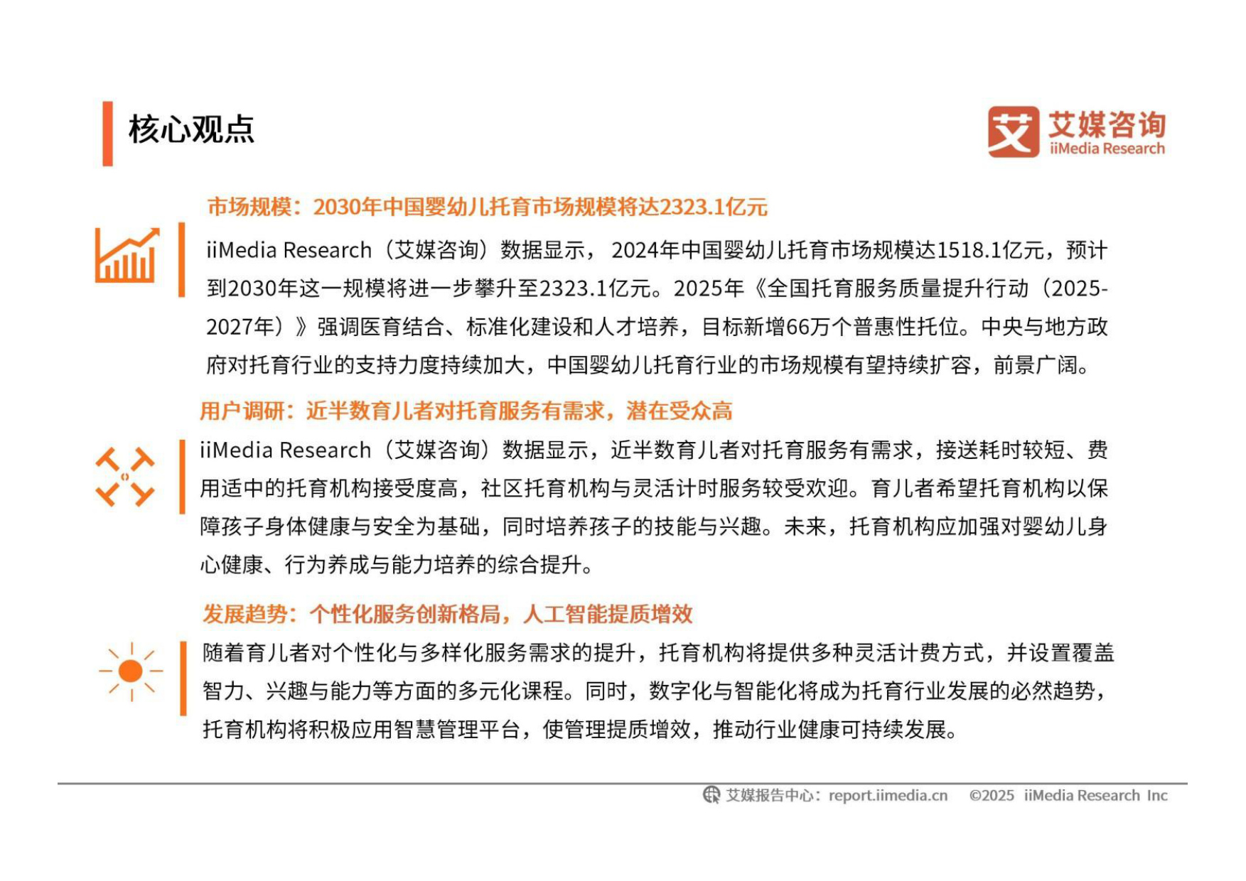 2025-2026年中国婴幼儿托育市场运行数据及趋势报告.pdf