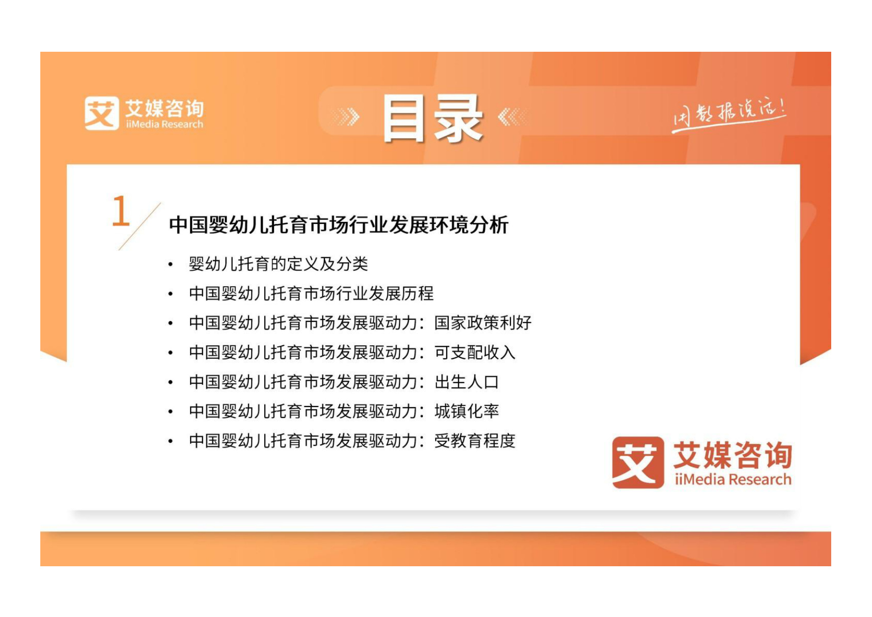 2025-2026年中国婴幼儿托育市场运行数据及趋势报告.pdf