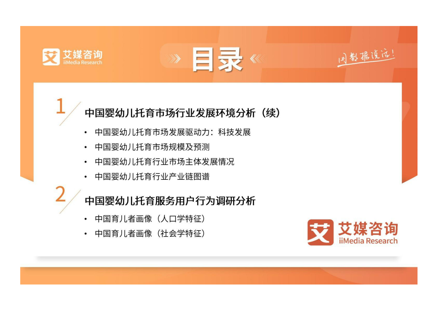 2025-2026年中国婴幼儿托育市场运行数据及趋势报告.pdf