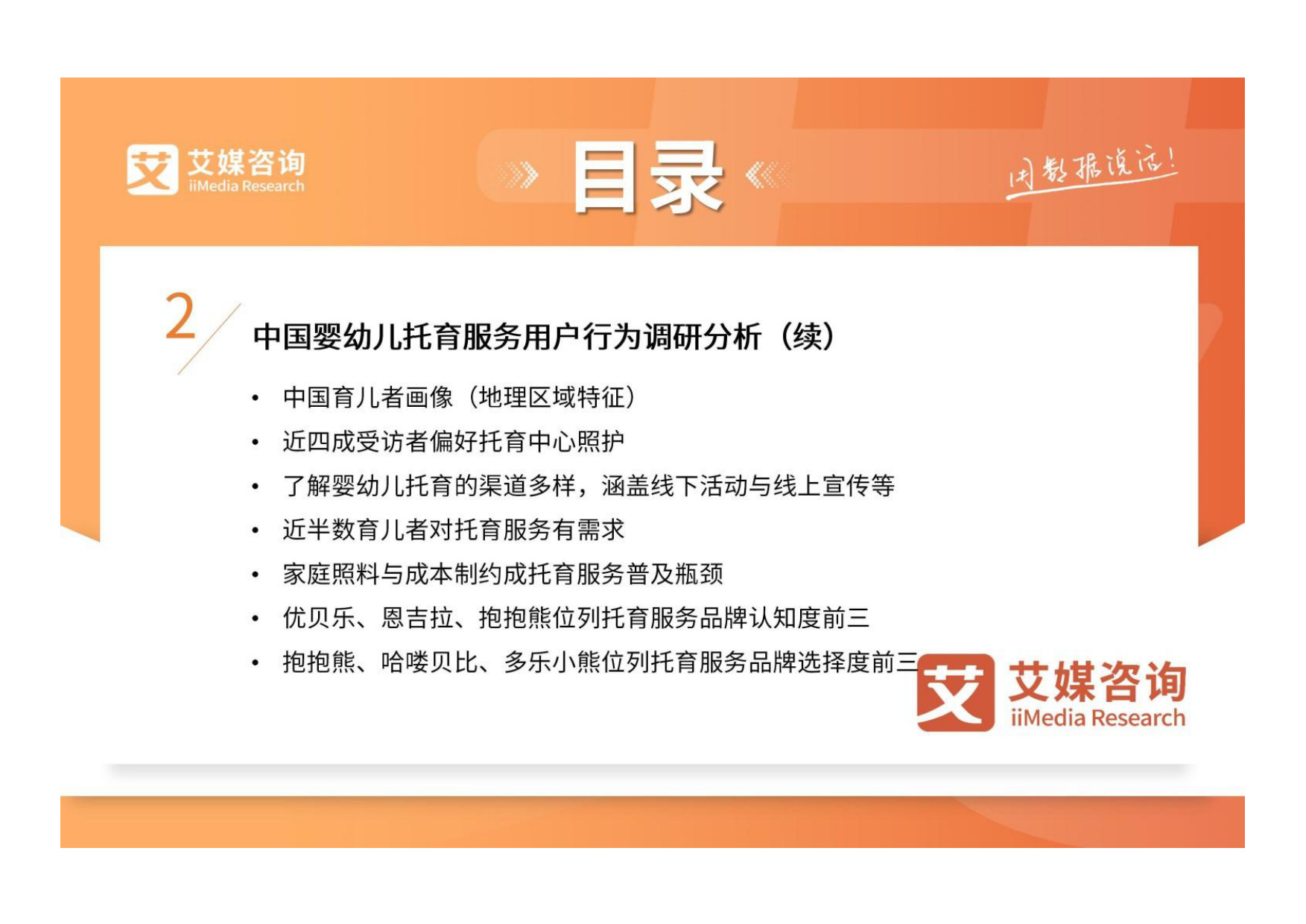 2025-2026年中国婴幼儿托育市场运行数据及趋势报告.pdf