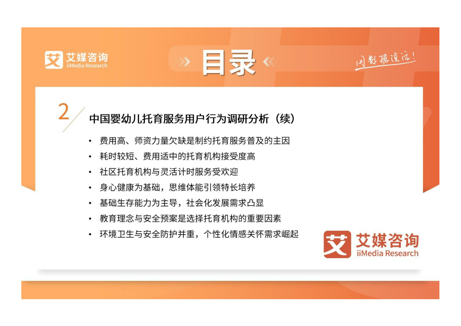 2025-2026年中国婴幼儿托育市场运行数据及趋势报告.pdf