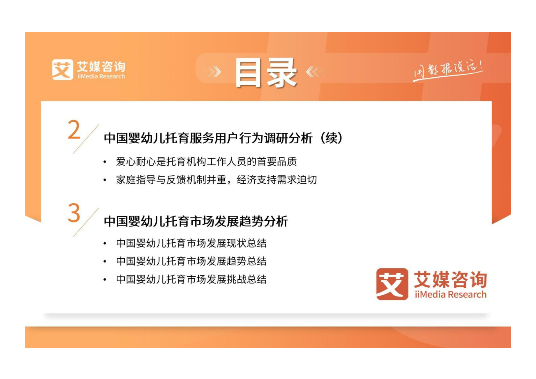 2025-2026年中国婴幼儿托育市场运行数据及趋势报告.pdf