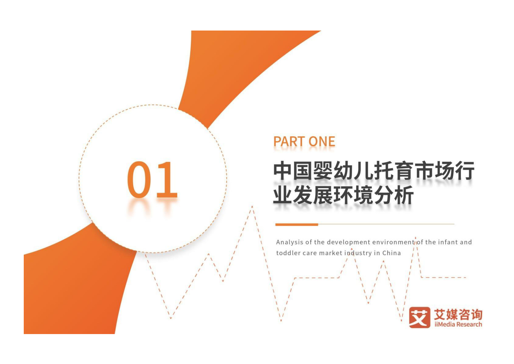 2025-2026年中国婴幼儿托育市场运行数据及趋势报告.pdf