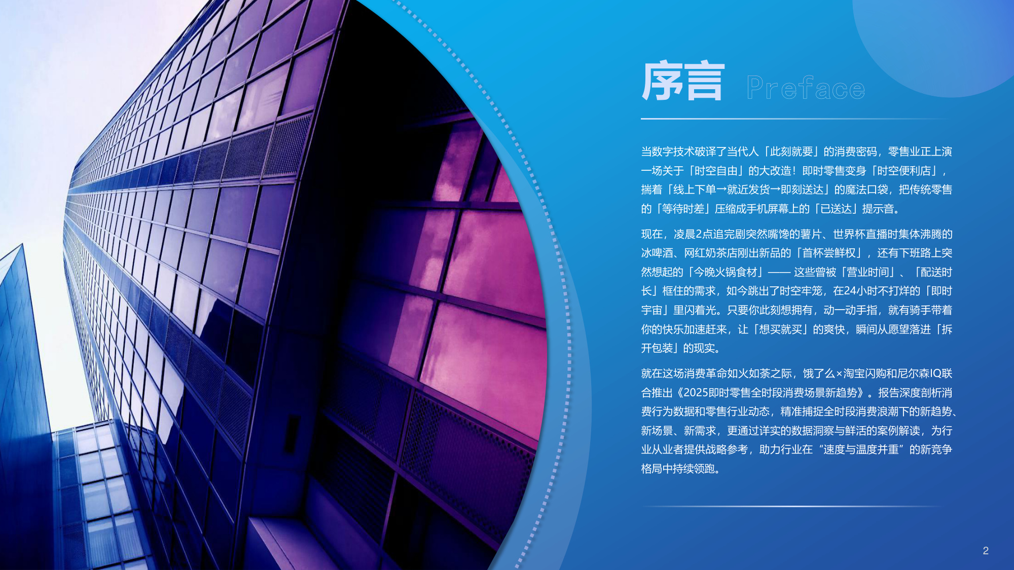 2025年即时零售全时段消费场景新趋势洞察报告-尼尔森IQ.pdf