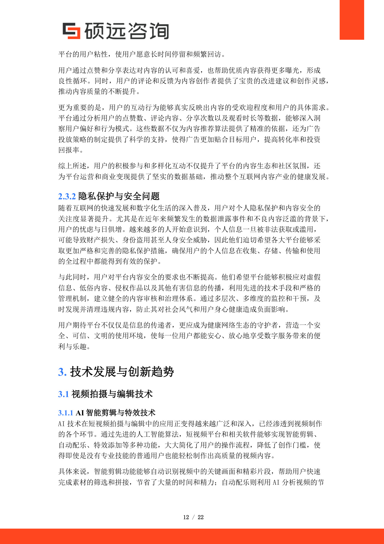 2025年中国短视频市场行业研究报告.pdf