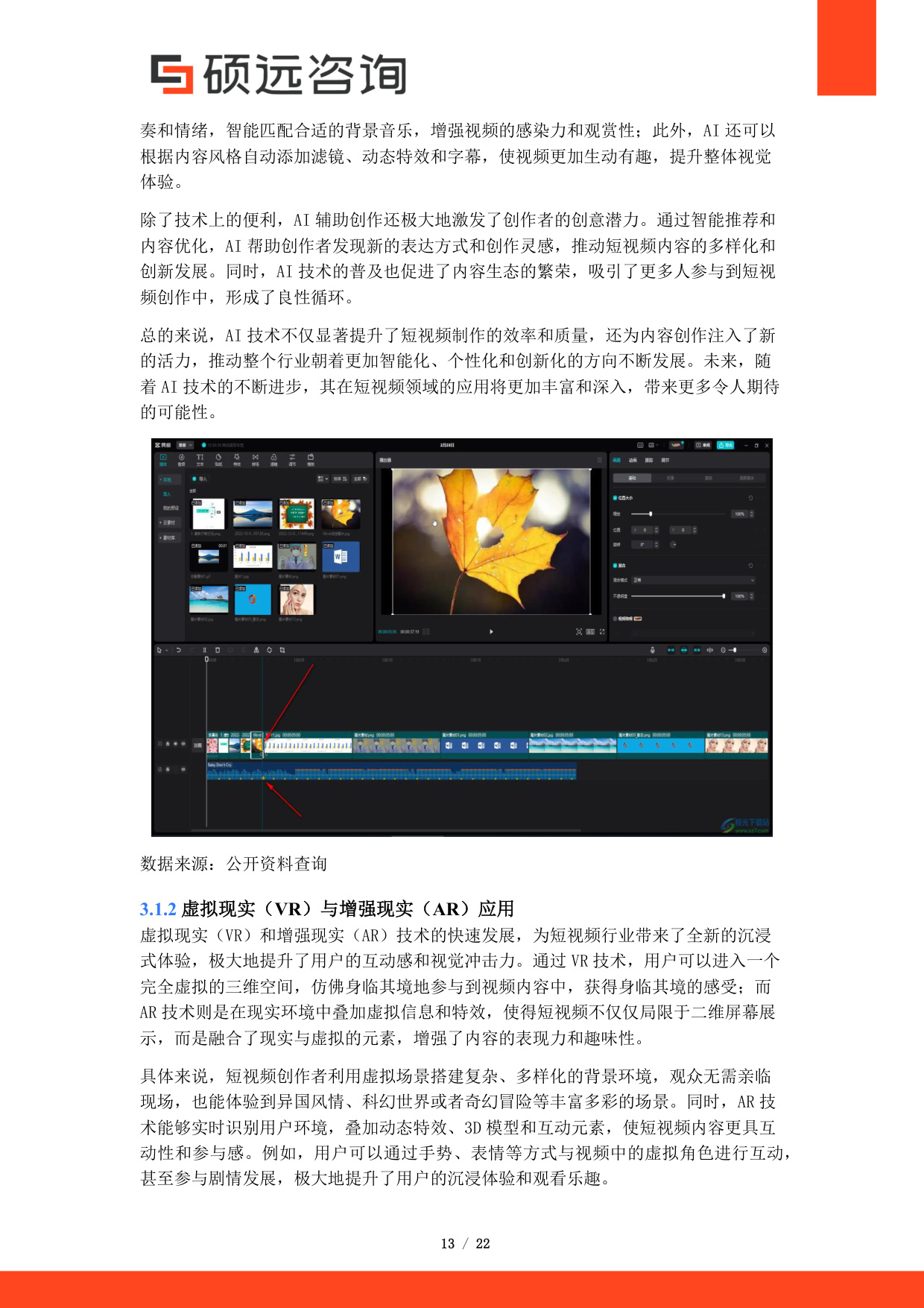 2025年中国短视频市场行业研究报告.pdf