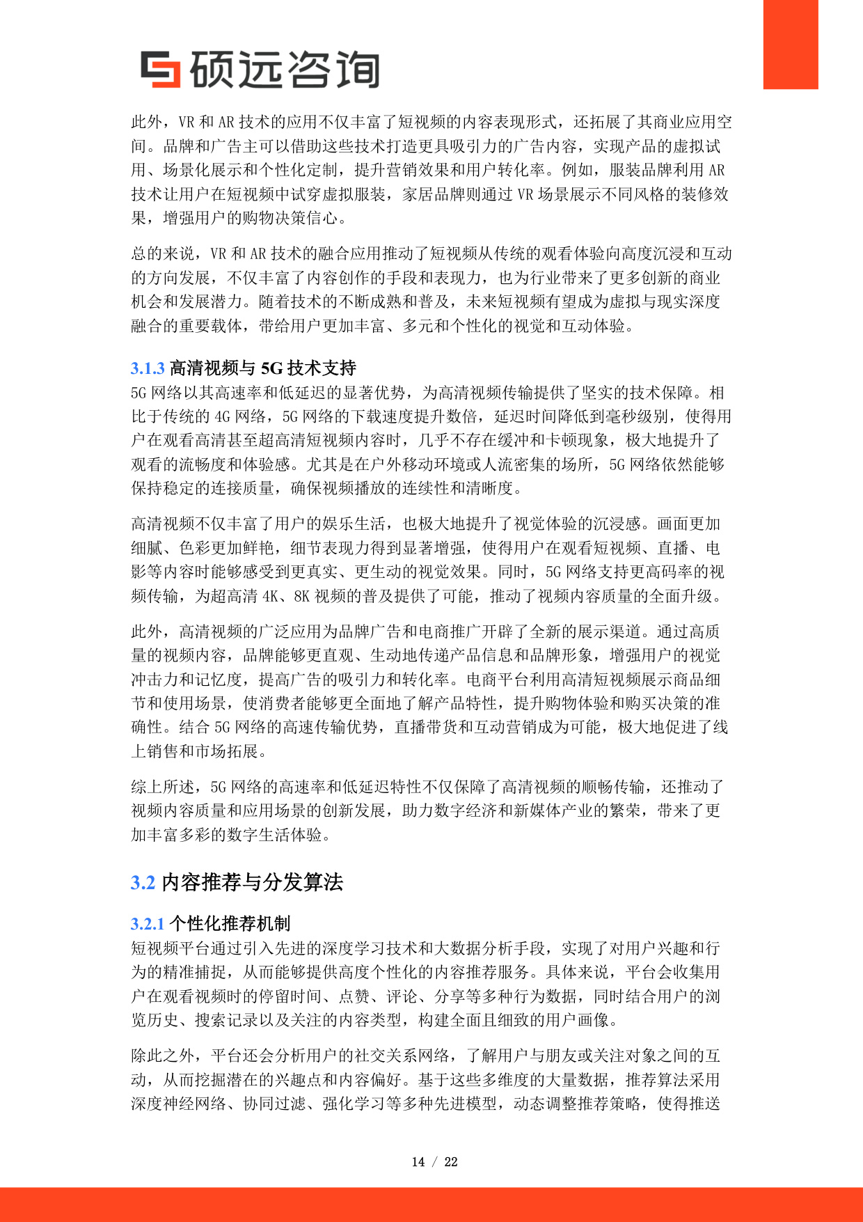 2025年中国短视频市场行业研究报告.pdf