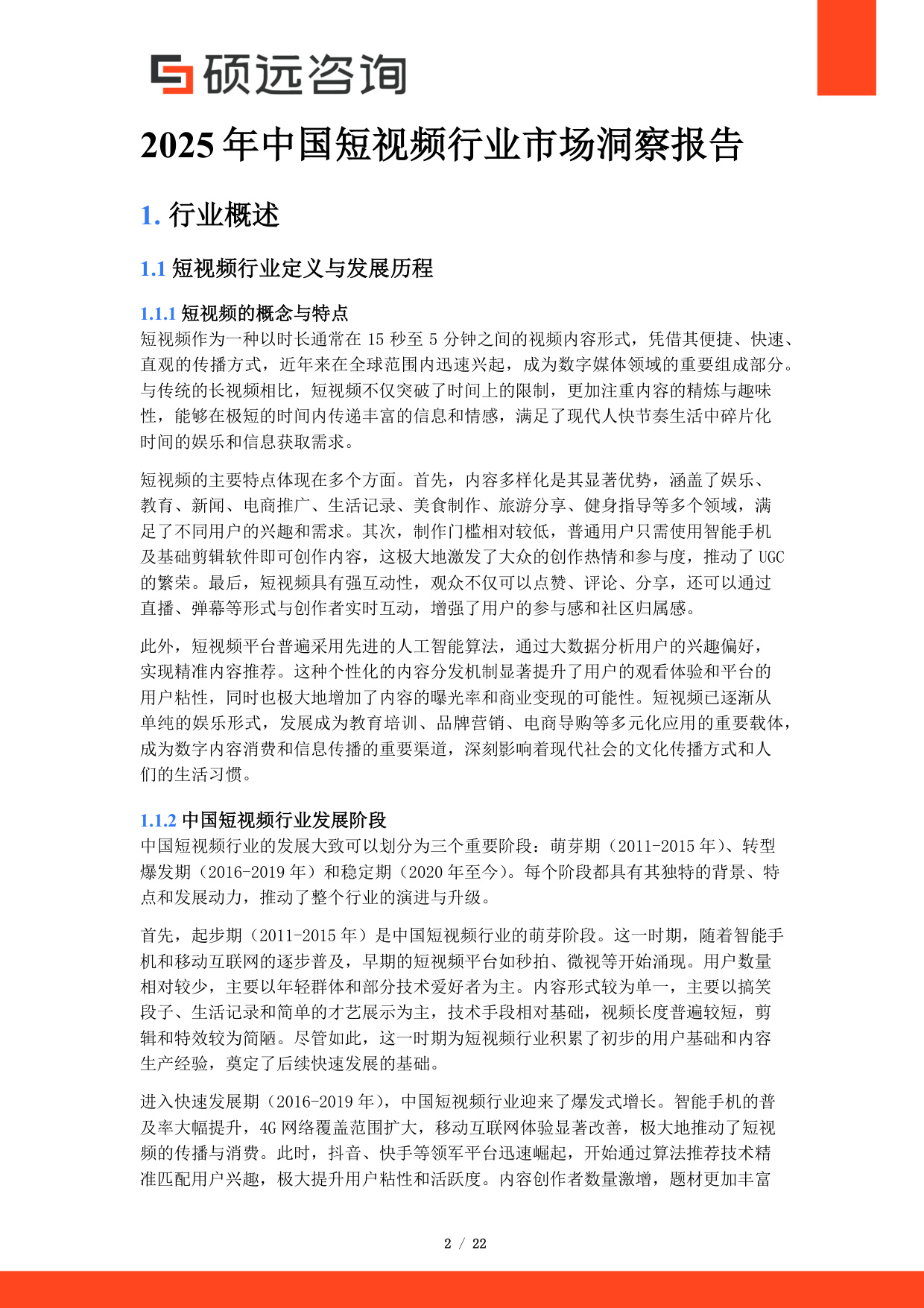 2025年中国短视频市场行业研究报告.pdf