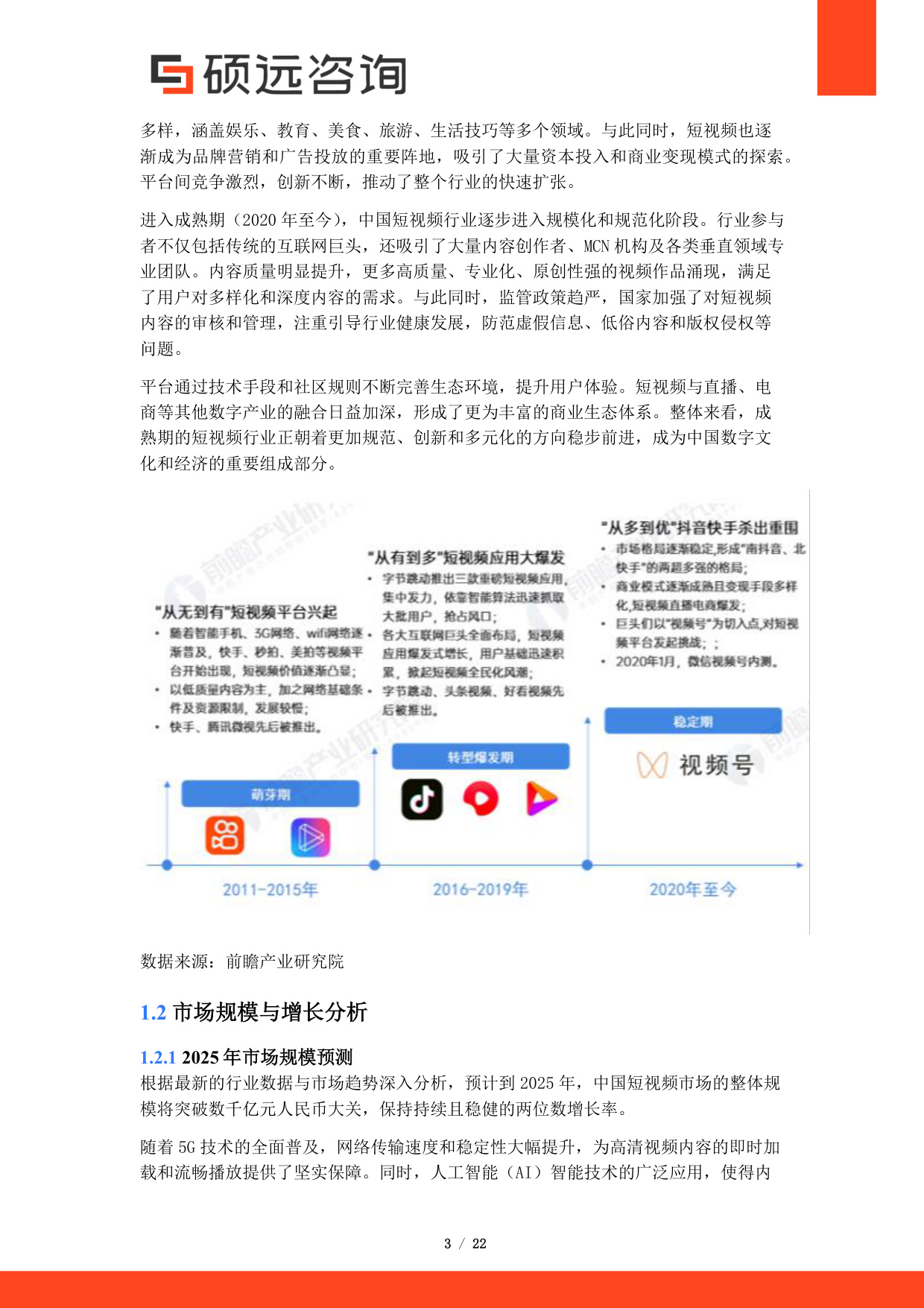 2025年中国短视频市场行业研究报告.pdf