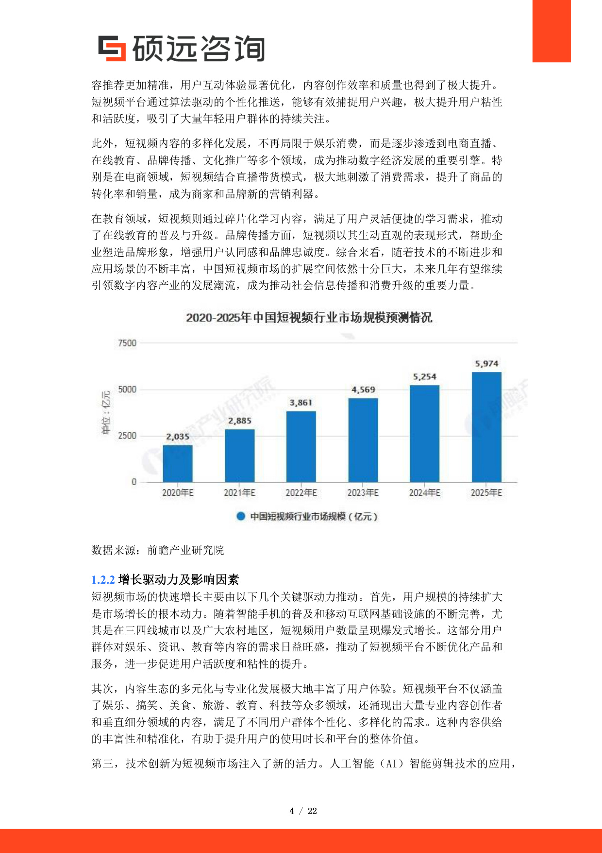 2025年中国短视频市场行业研究报告.pdf