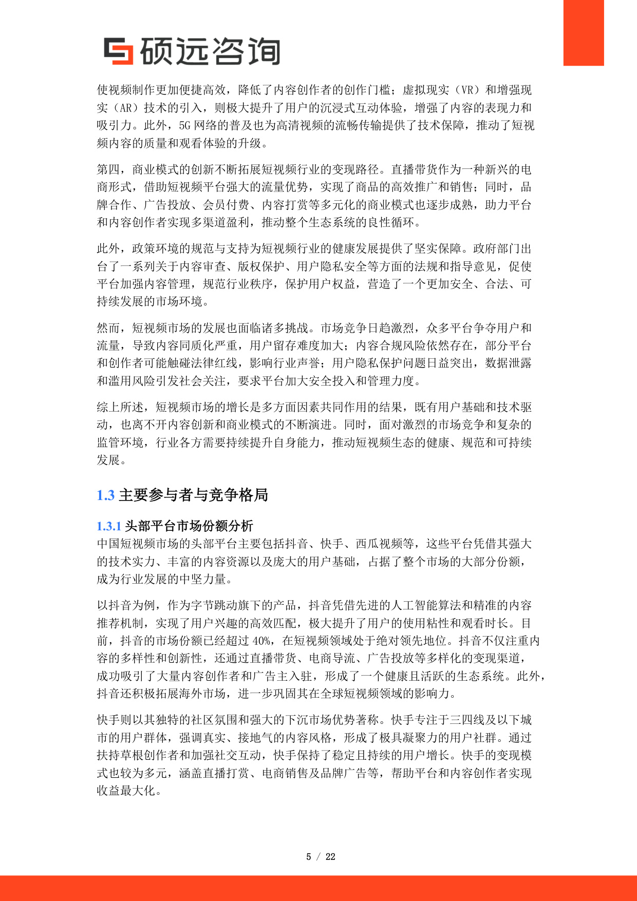 2025年中国短视频市场行业研究报告.pdf