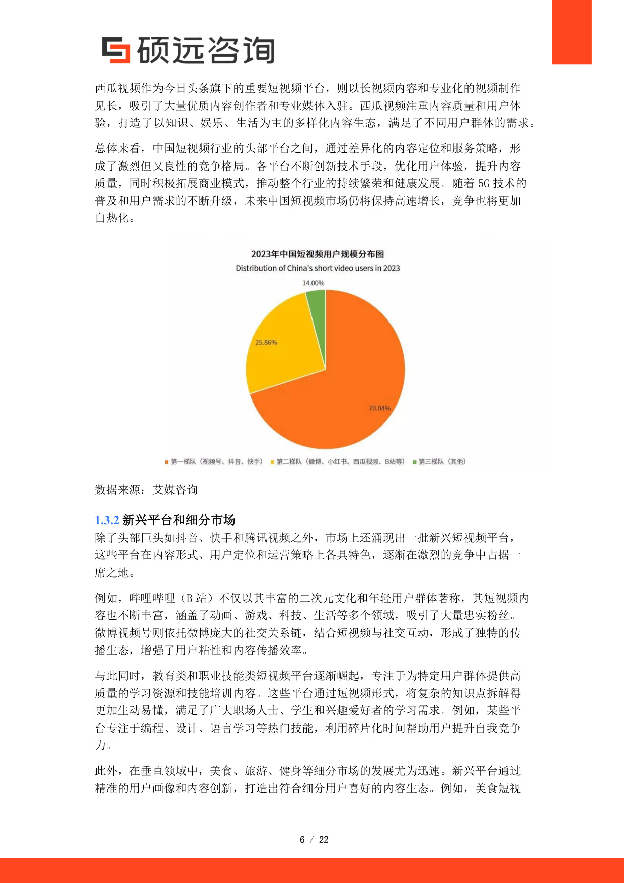 2025年中国短视频市场行业研究报告.pdf
