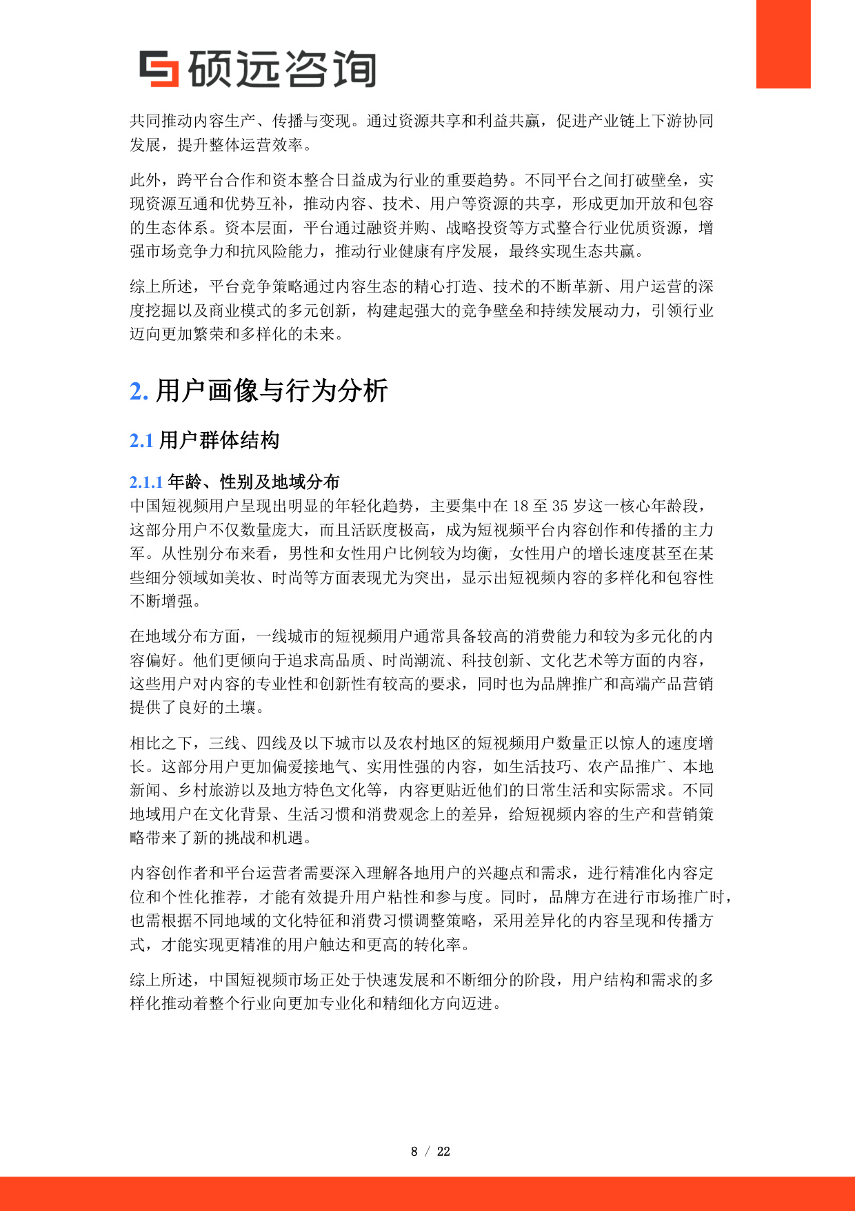 2025年中国短视频市场行业研究报告.pdf