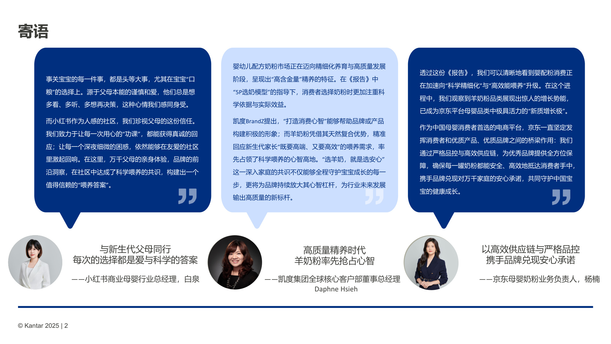 2026婴幼儿配方奶粉喂养趋势报告-凯度.pdf