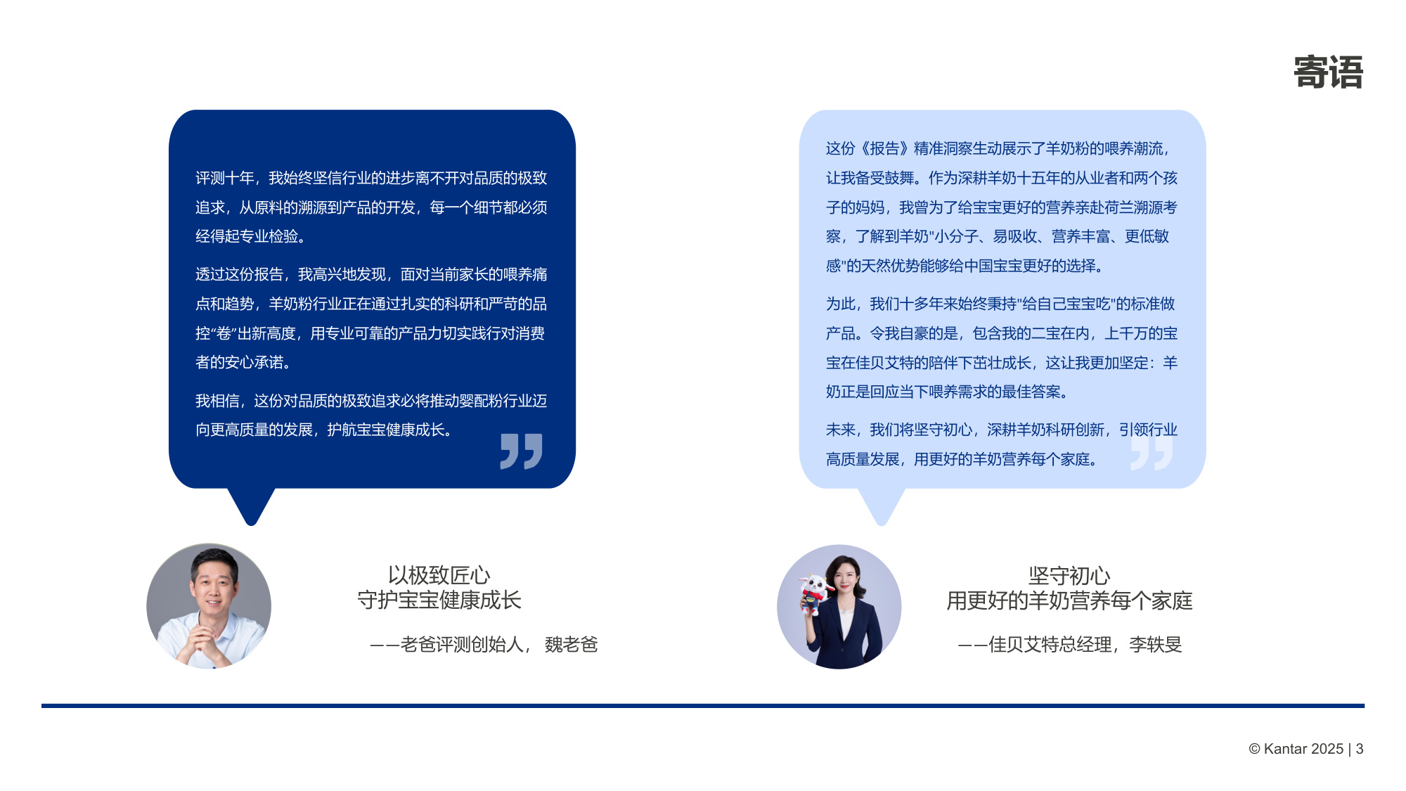 2026婴幼儿配方奶粉喂养趋势报告-凯度.pdf