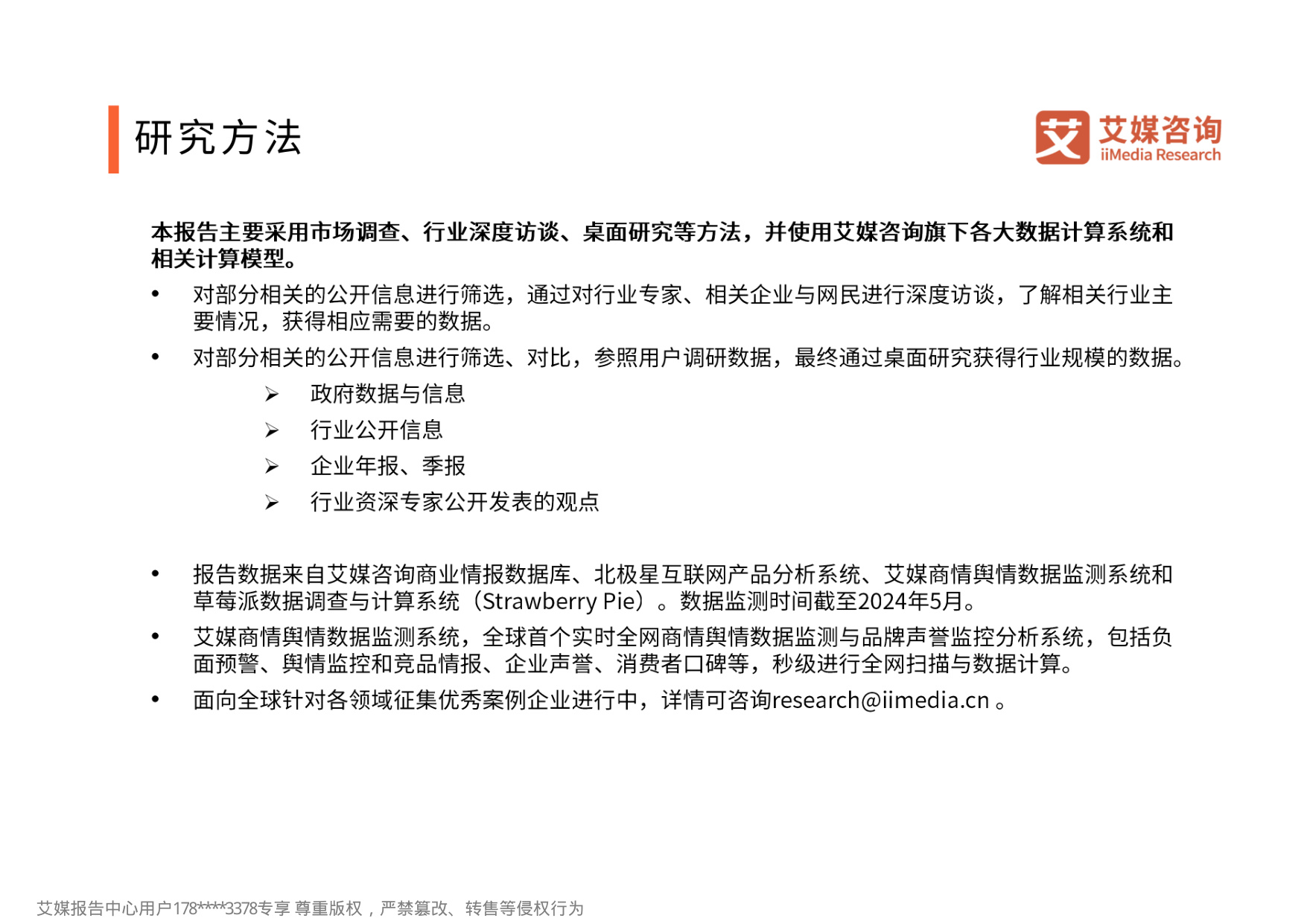 艾媒咨询：2024-2025年中国羊奶粉市场消费趋势洞察报告.pdf