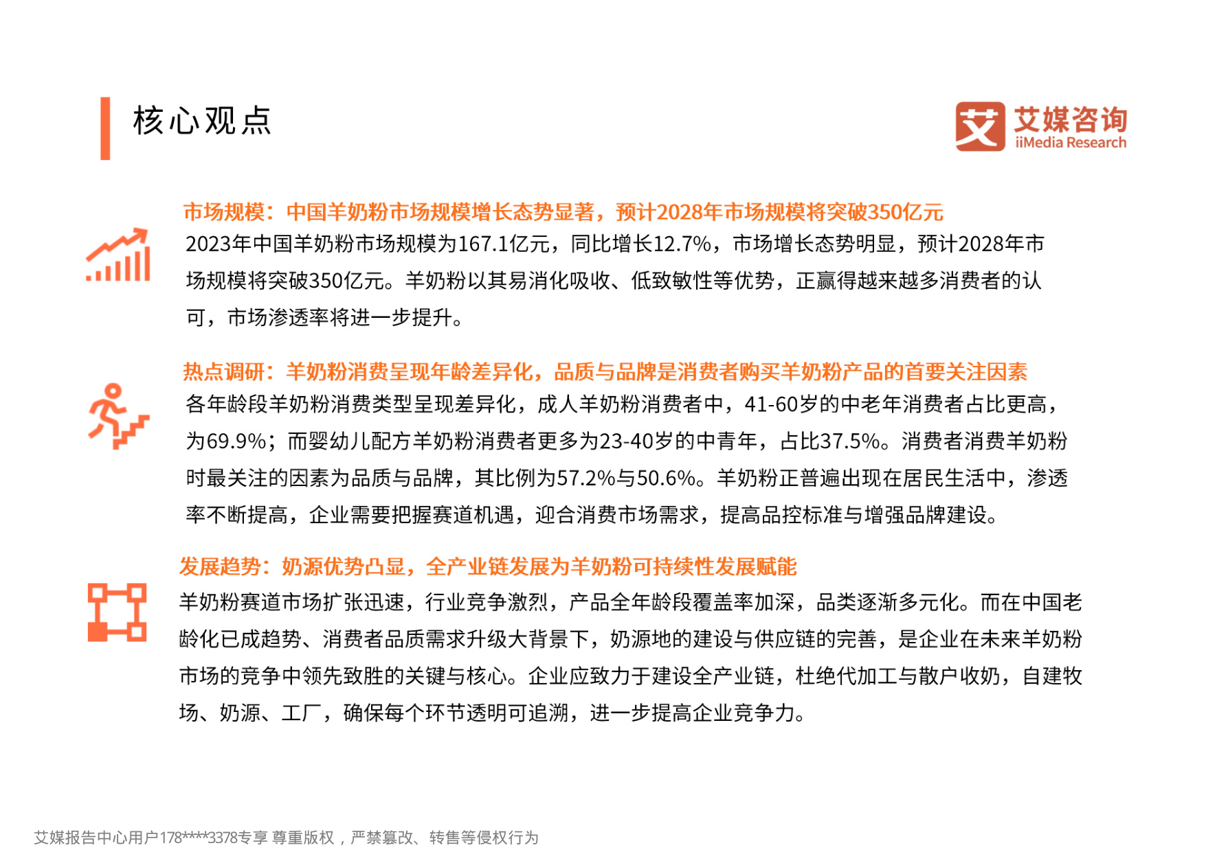 艾媒咨询：2024-2025年中国羊奶粉市场消费趋势洞察报告.pdf