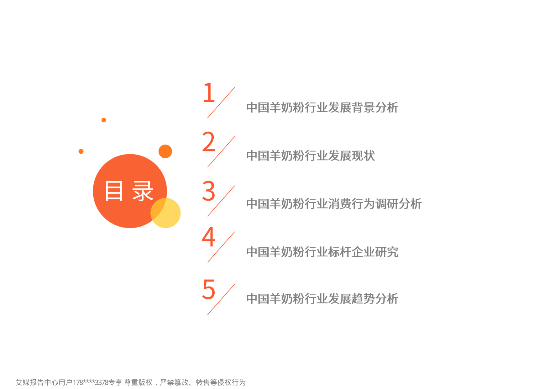 艾媒咨询：2024-2025年中国羊奶粉市场消费趋势洞察报告.pdf