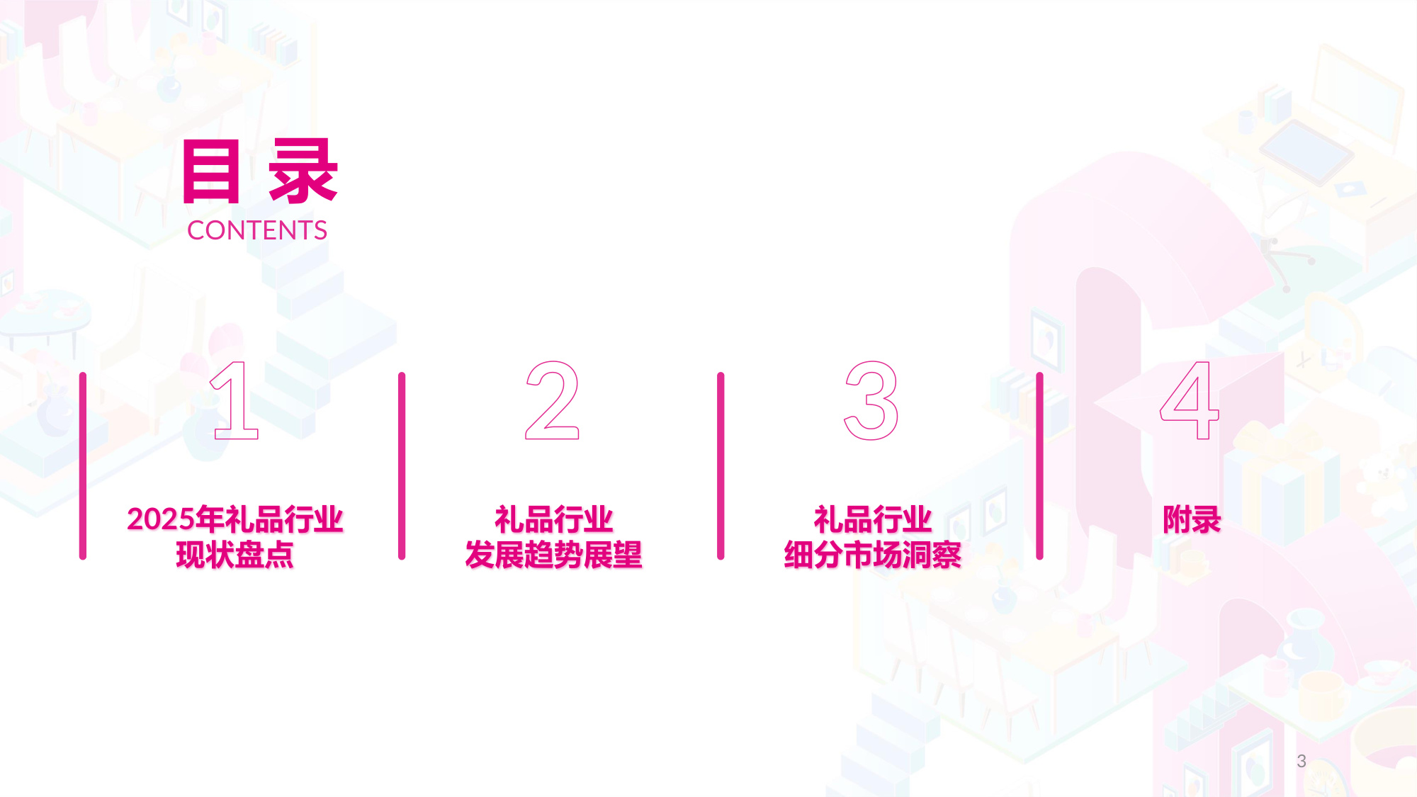 【励展华博&凯度】2026年中国礼品行业展望白皮书.pdf