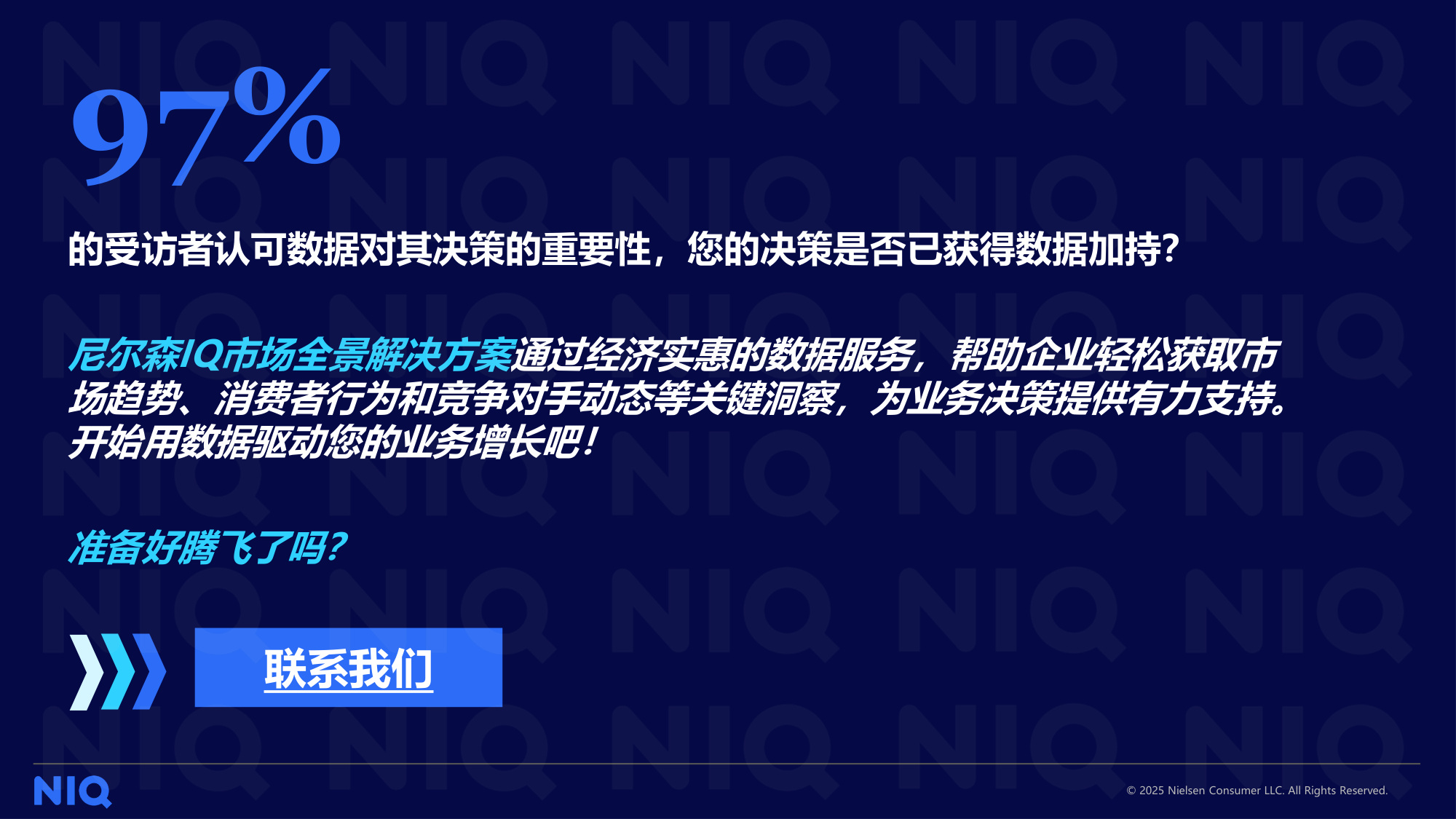 尼尔森IQ：2025本土快消企业调研报告.pdf