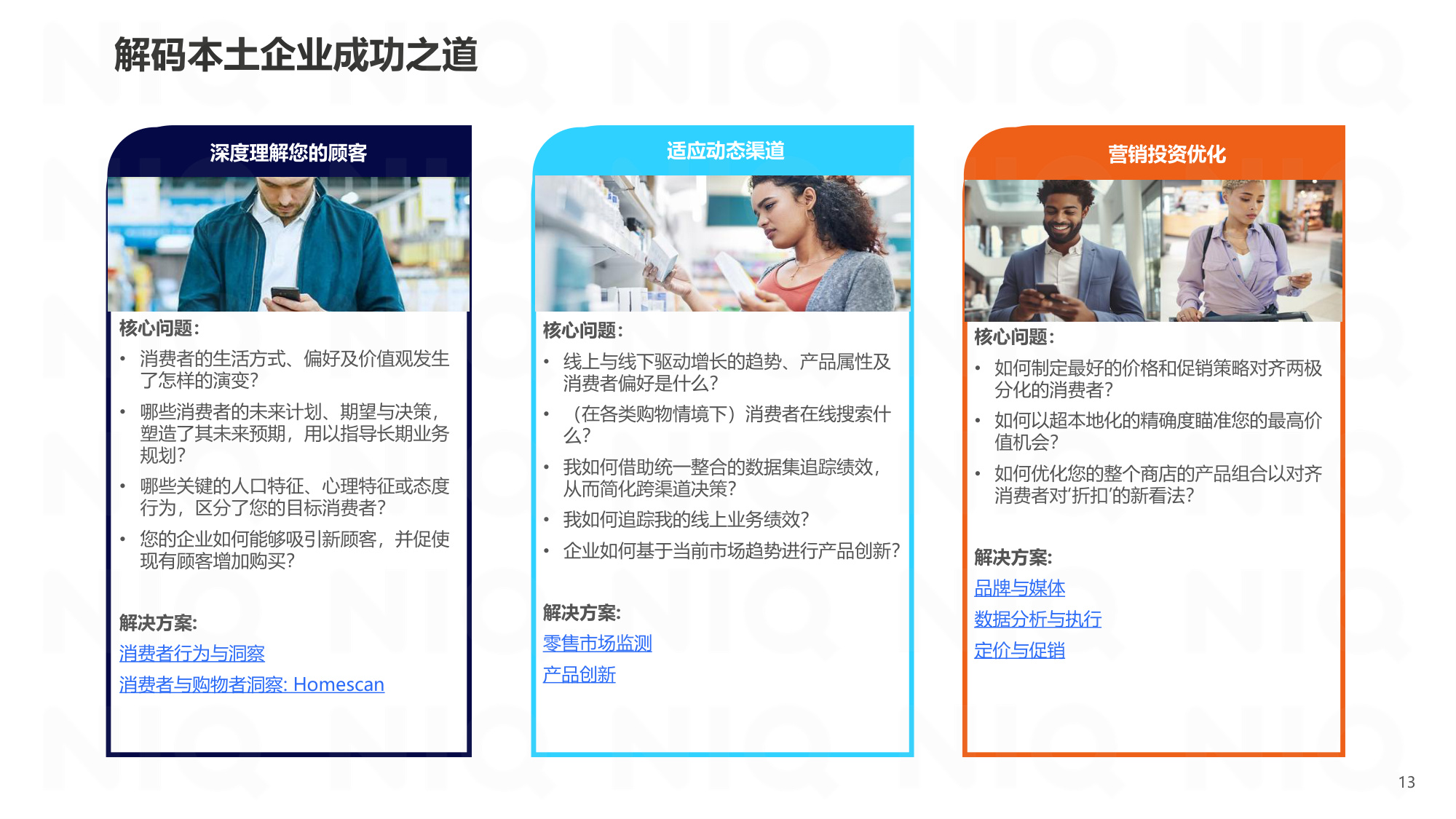 尼尔森IQ：2025本土快消企业调研报告.pdf