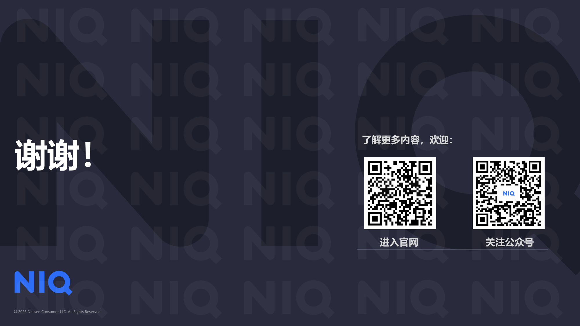尼尔森IQ：2025本土快消企业调研报告.pdf