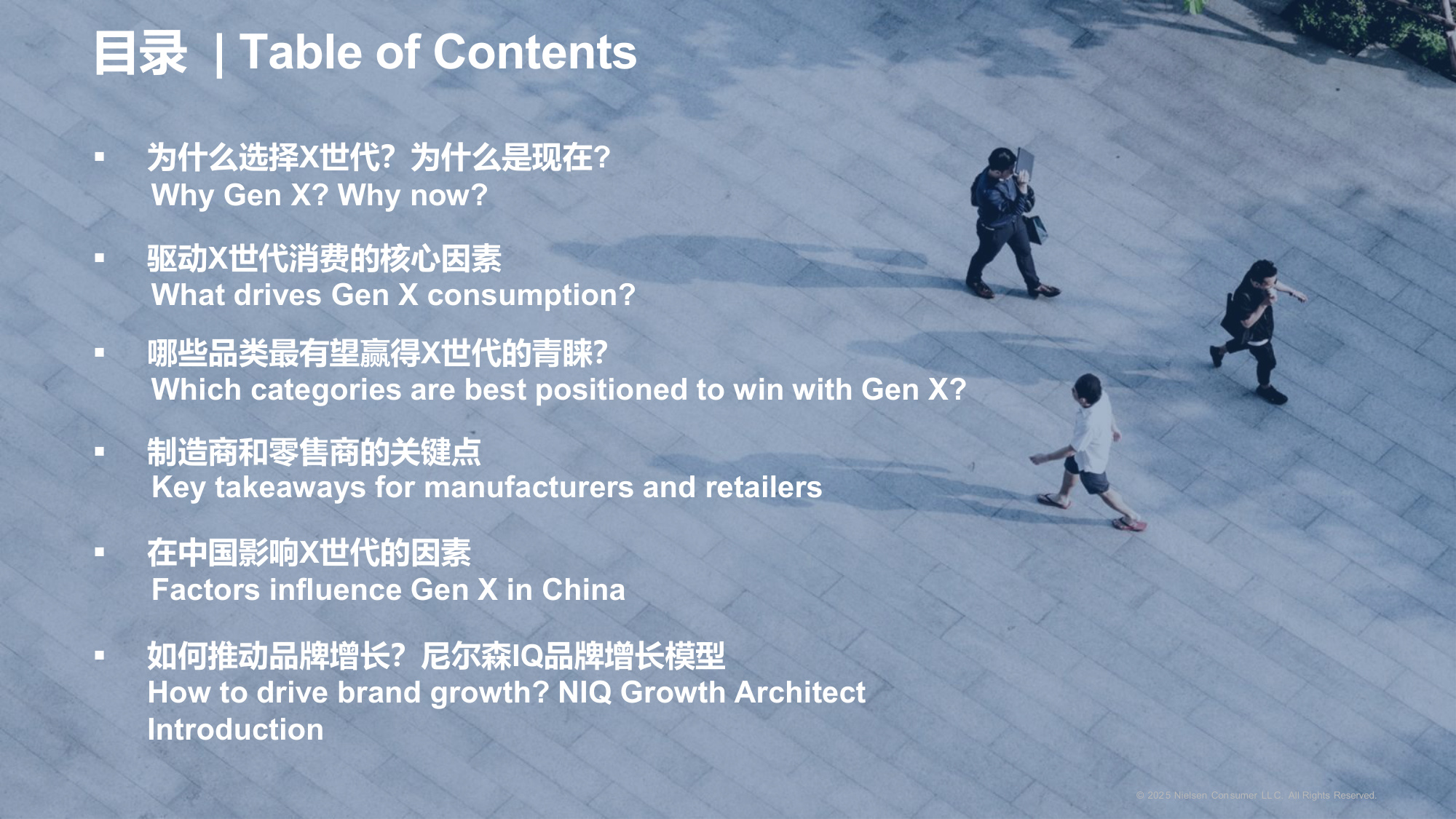 尼尔森IQ：2025年中国X世代影响力报告.pdf