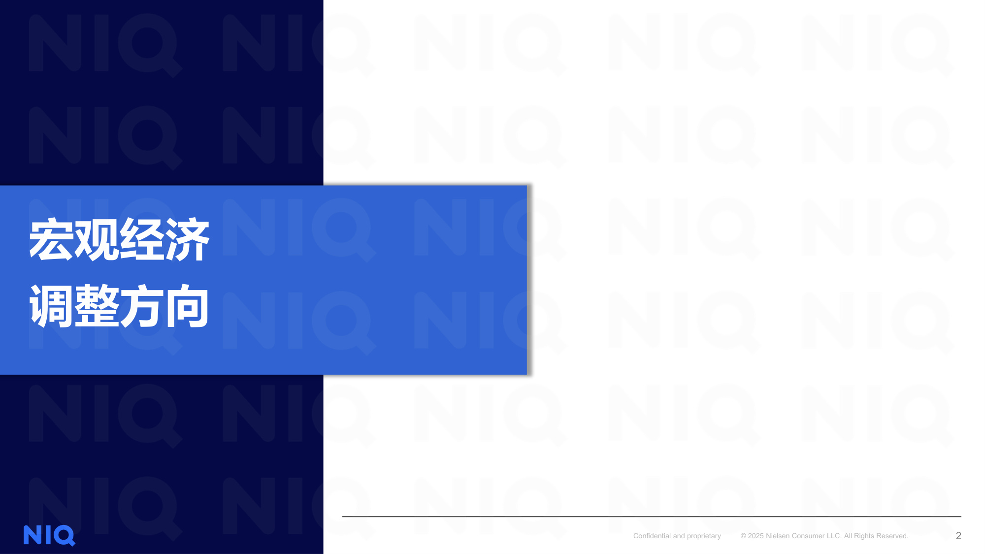 尼尔森IQ：2025上半年零售格局演变和机会分享报告.pdf