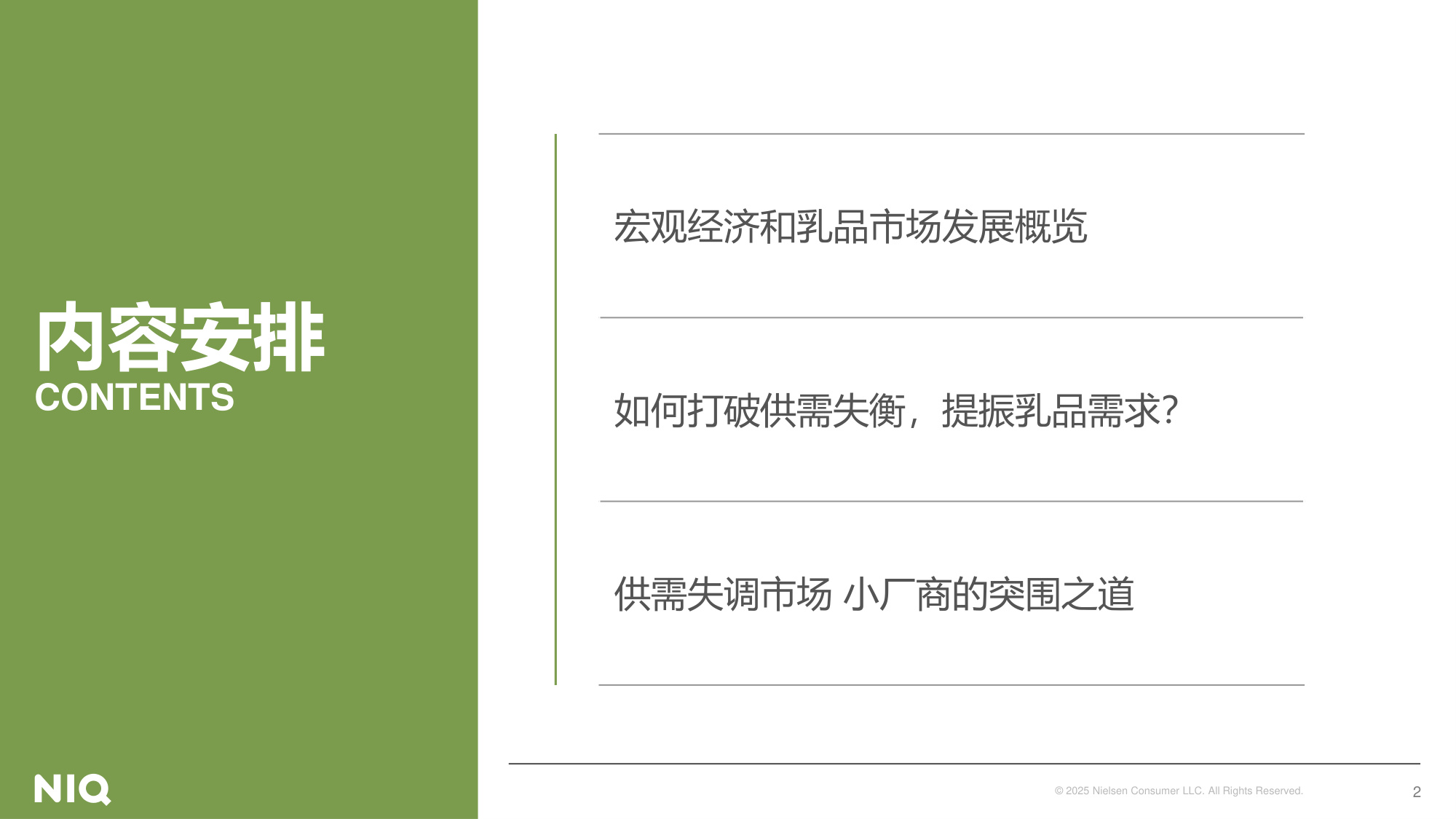 尼尔森IQ：穿越周期 局部突围-2024年乳品市场回顾报告.pdf