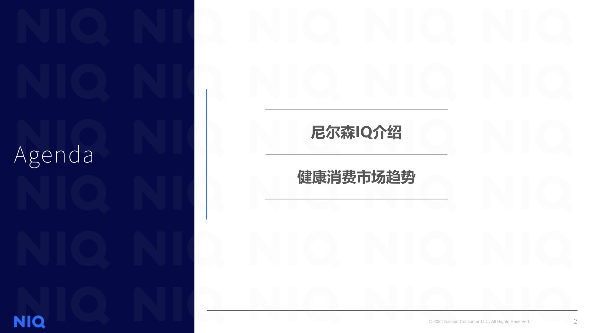 尼尔森IQ：解码2025年健康消费市场新趋势报告.pdf