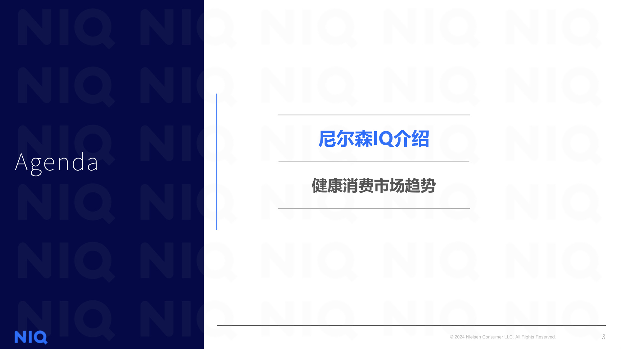 尼尔森IQ：解码2025年健康消费市场新趋势报告.pdf