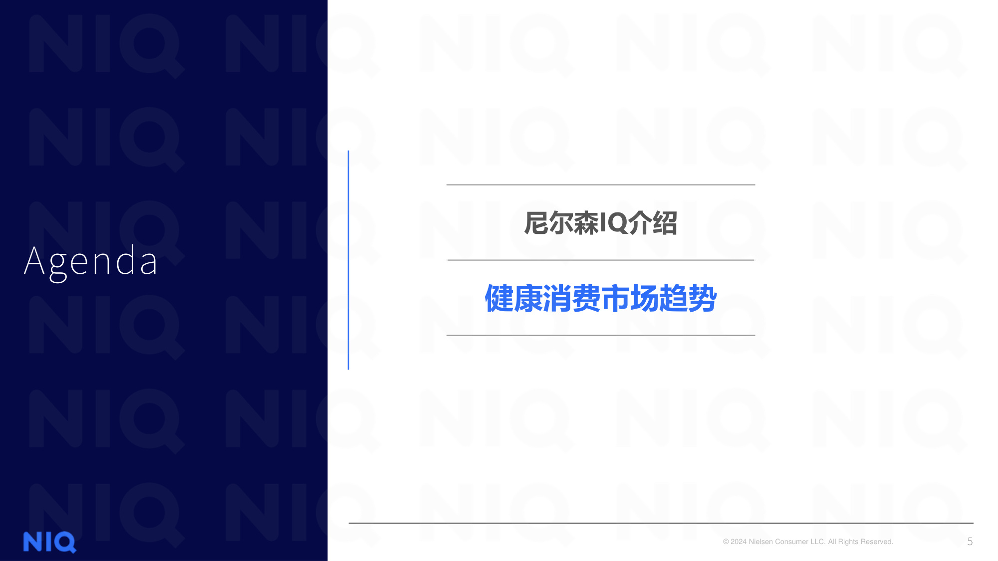 尼尔森IQ：解码2025年健康消费市场新趋势报告.pdf