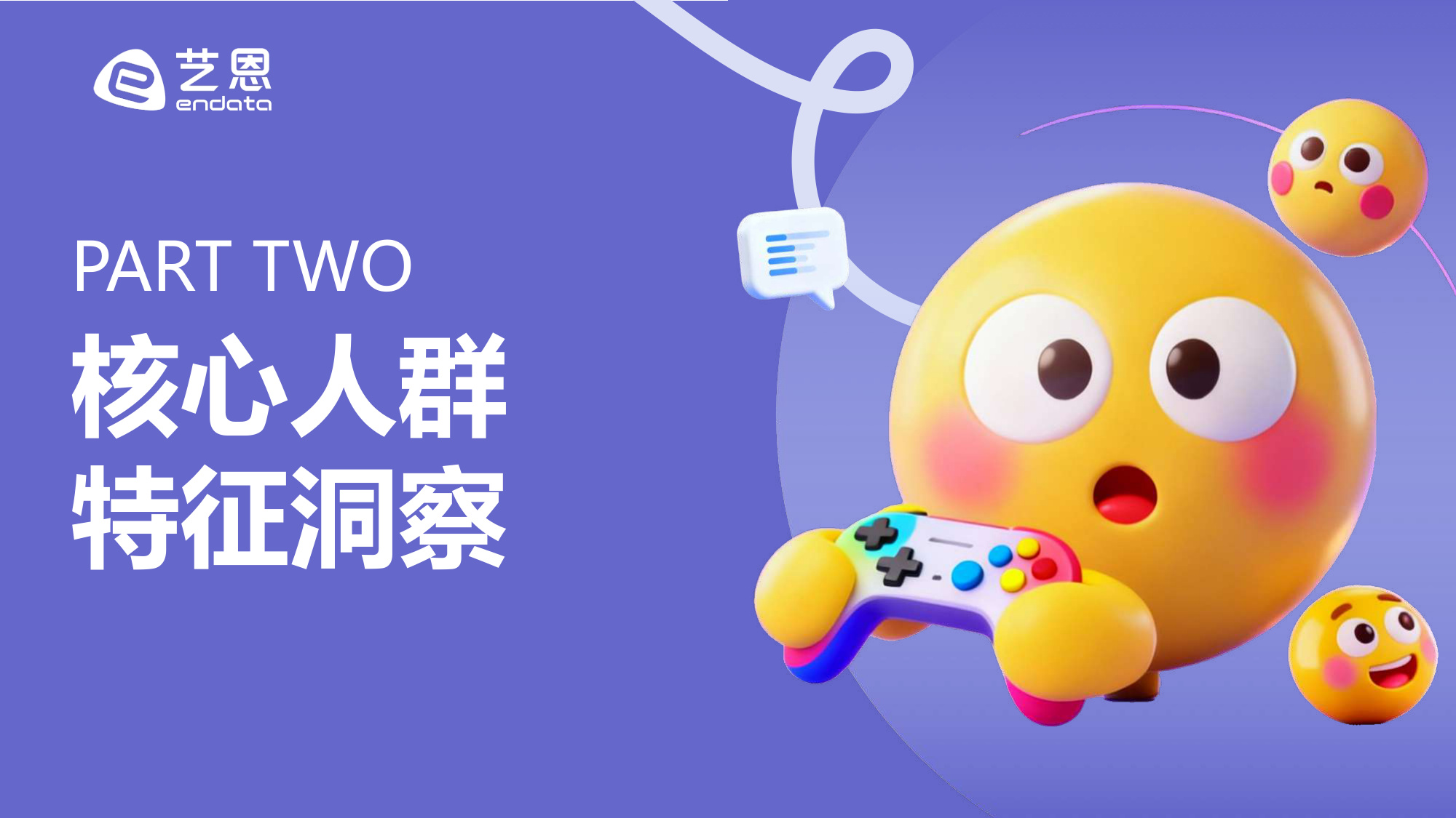 【艺恩】“幼稚经济”消费趋势洞察：在不确定的世界中，寻找确定的治愈.pdf