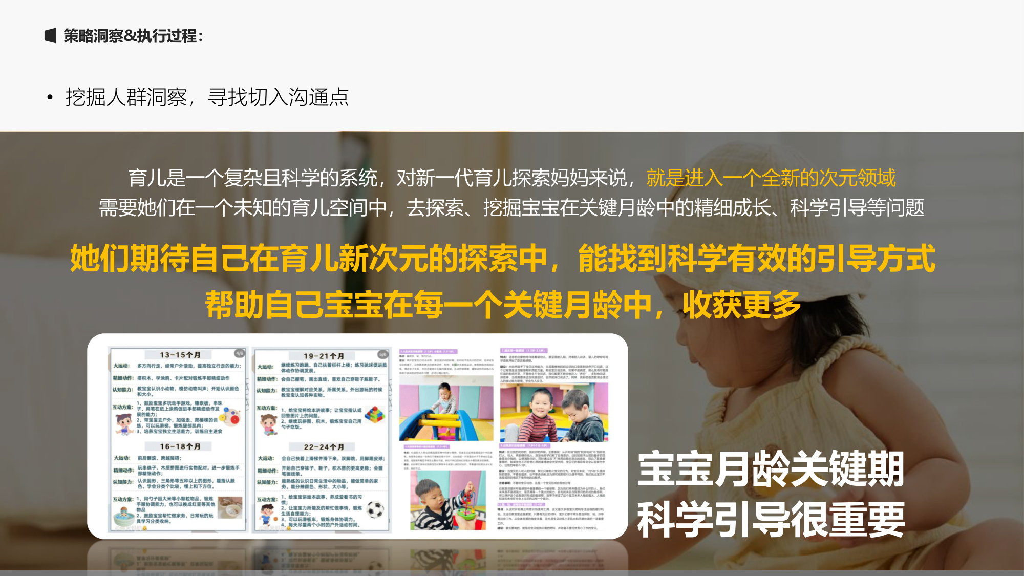 婴幼儿配方奶粉品牌幼崽发现之旅线上线下活动策划案【婴幼儿奶粉】【港版奶粉】【线下活动】.pdf