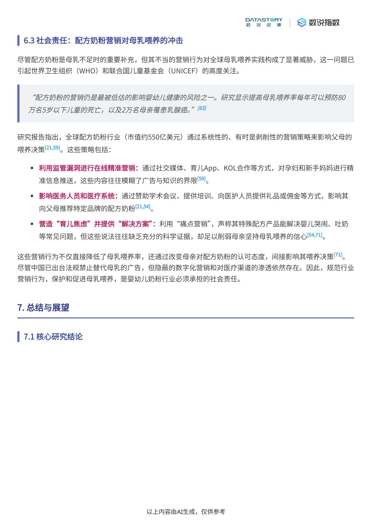 中国婴幼儿奶粉行业发展趋势深度分析报告.pdf