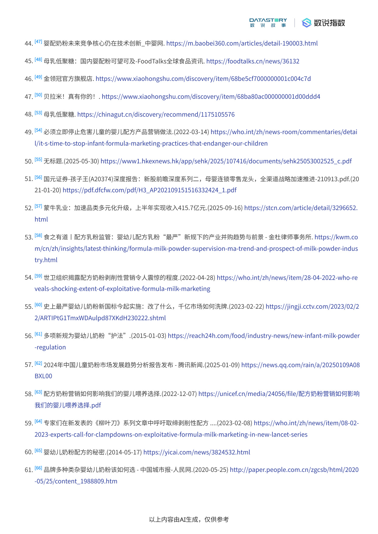 中国婴幼儿奶粉行业发展趋势深度分析报告.pdf