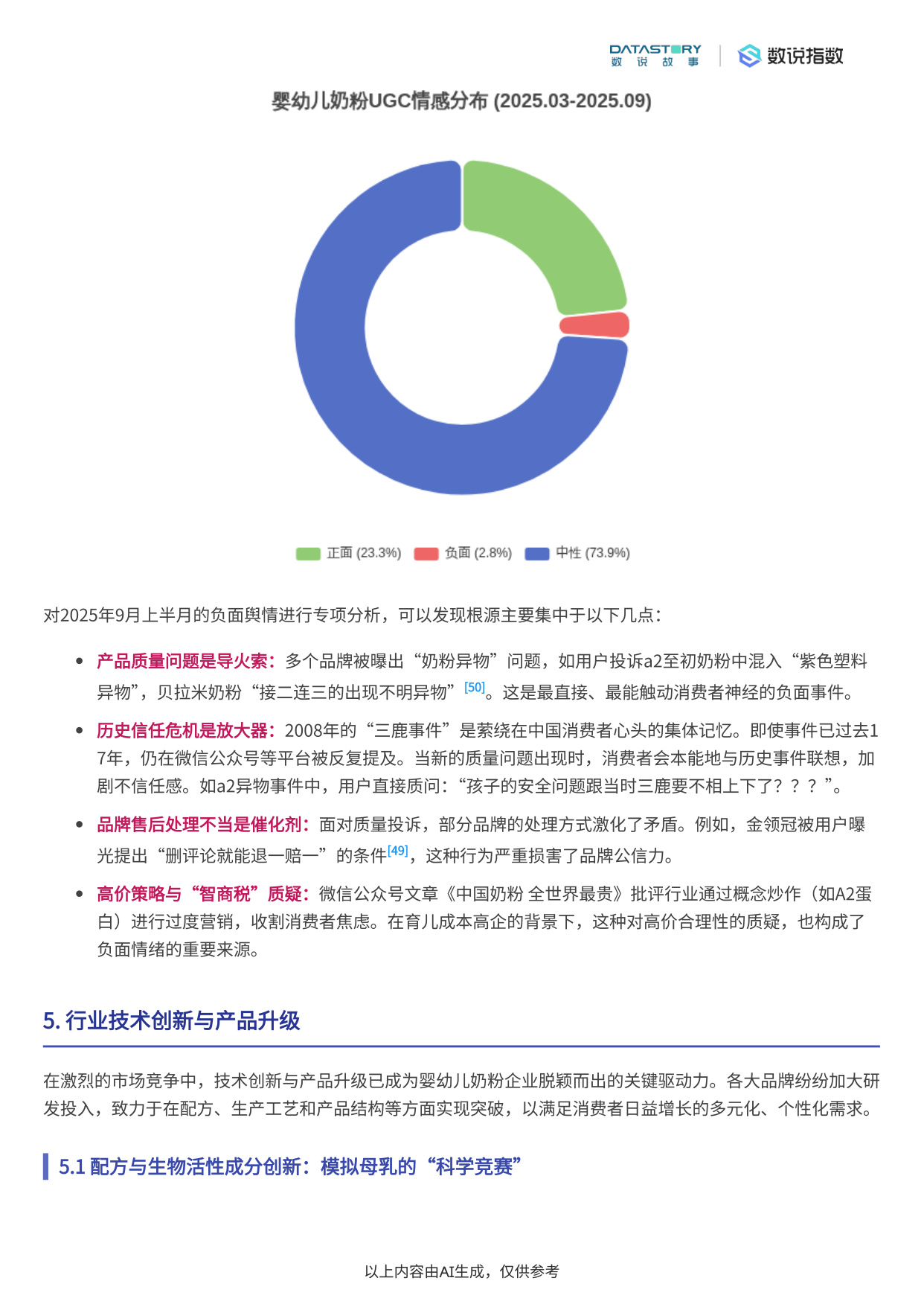 中国婴幼儿奶粉行业发展趋势深度分析报告.pdf
