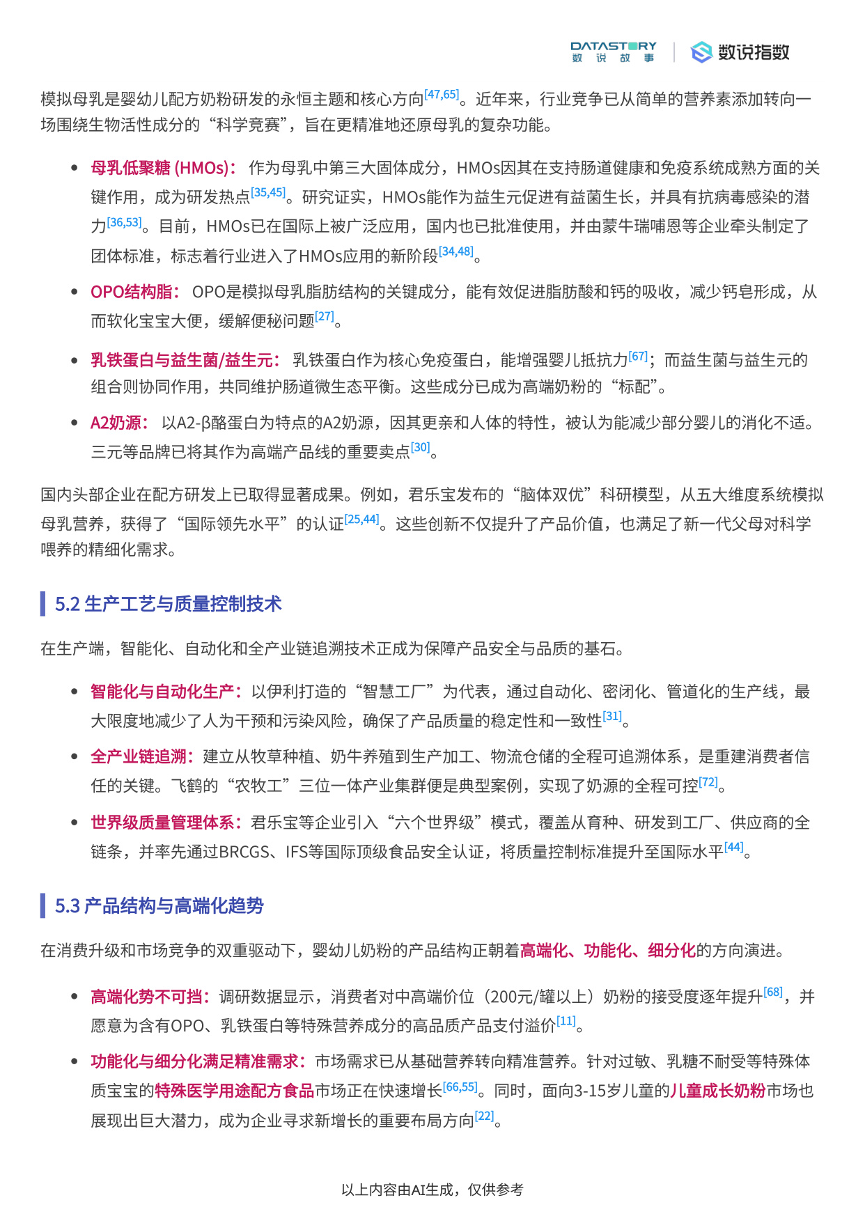 中国婴幼儿奶粉行业发展趋势深度分析报告.pdf