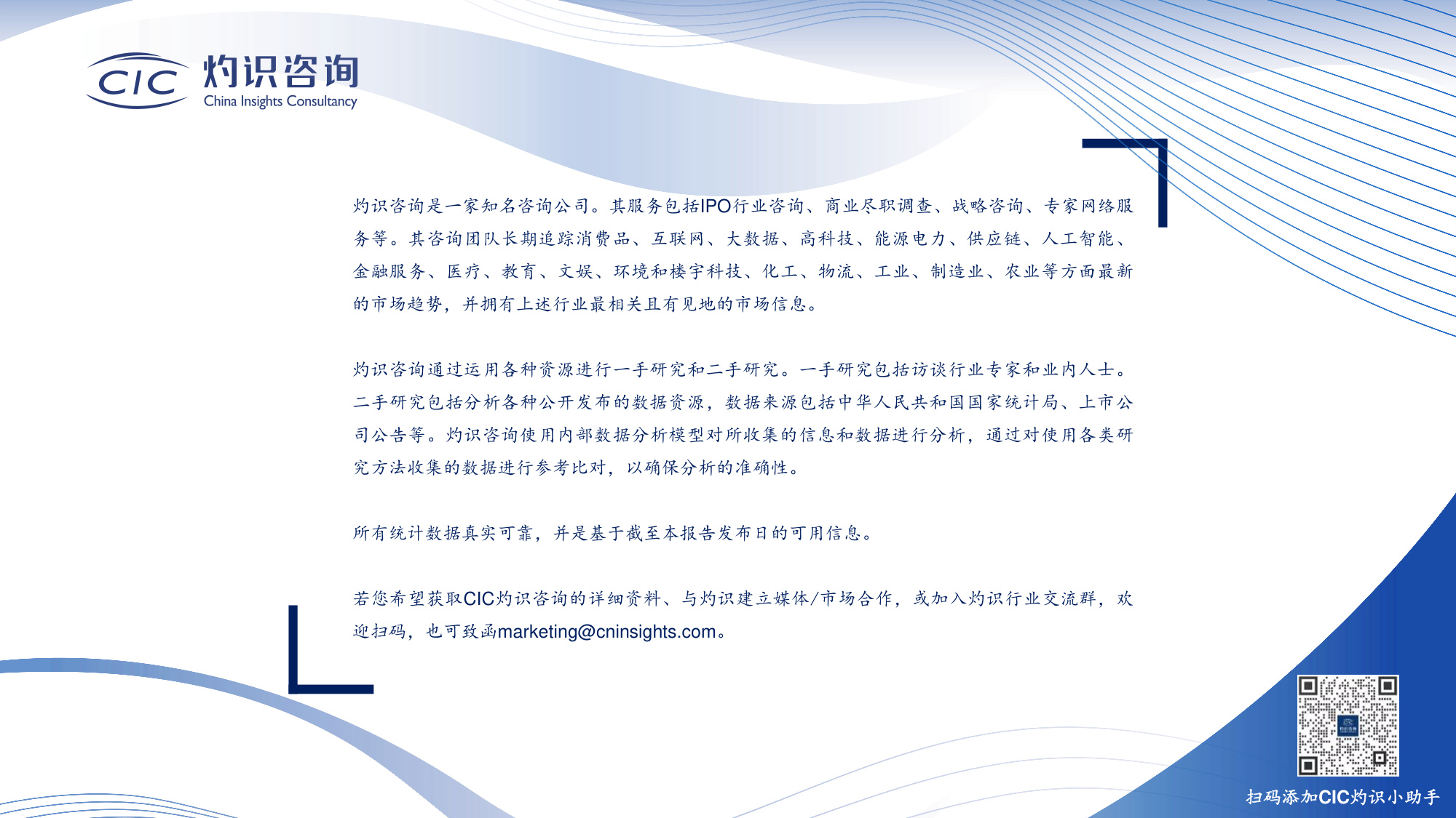 灼识投资咨询-上海--全球及中国婴幼儿辅食行业蓝皮书.pdf