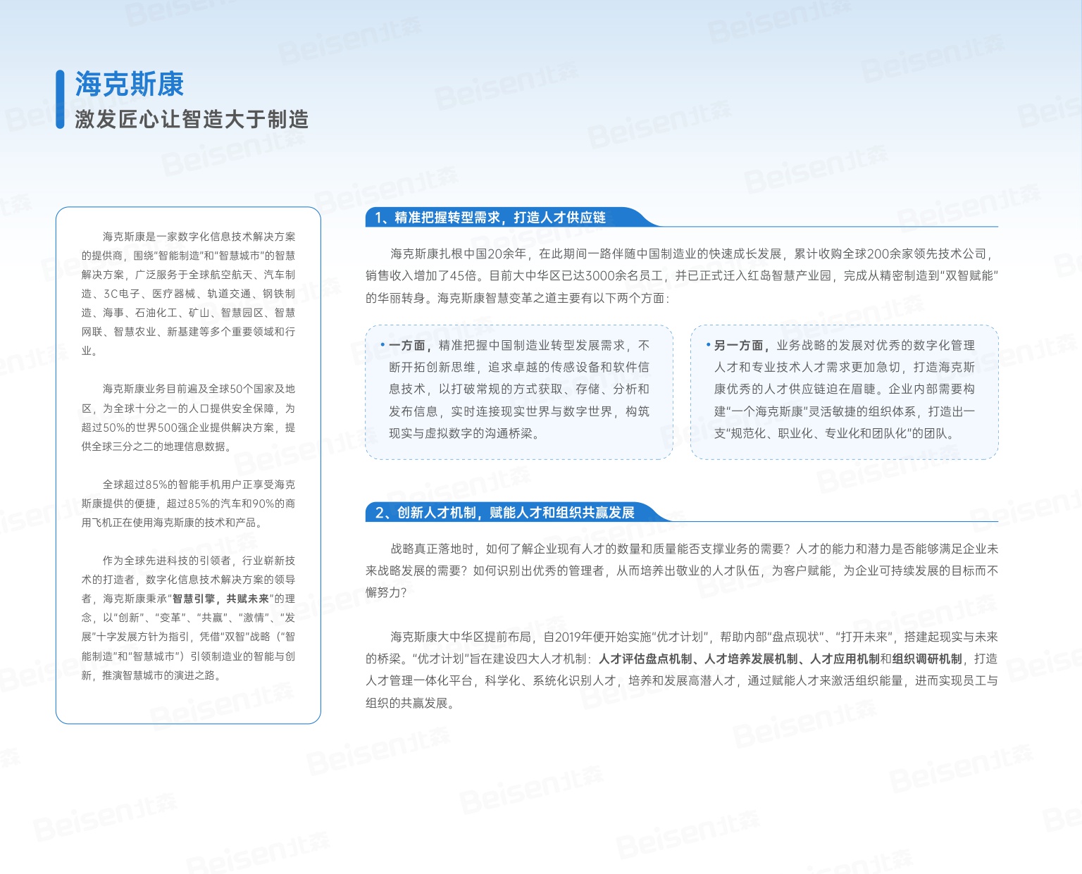 2023年度企业人力资源数字化转型案例合集.pdf