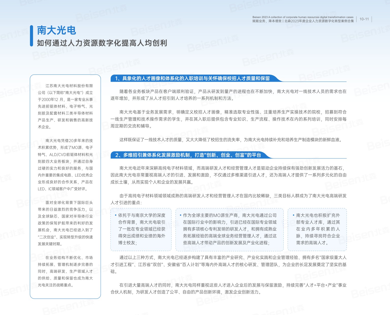 2023年度企业人力资源数字化转型案例合集.pdf
