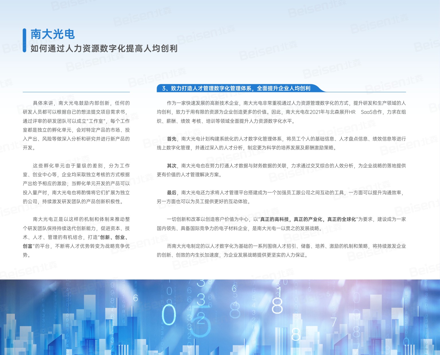 2023年度企业人力资源数字化转型案例合集.pdf