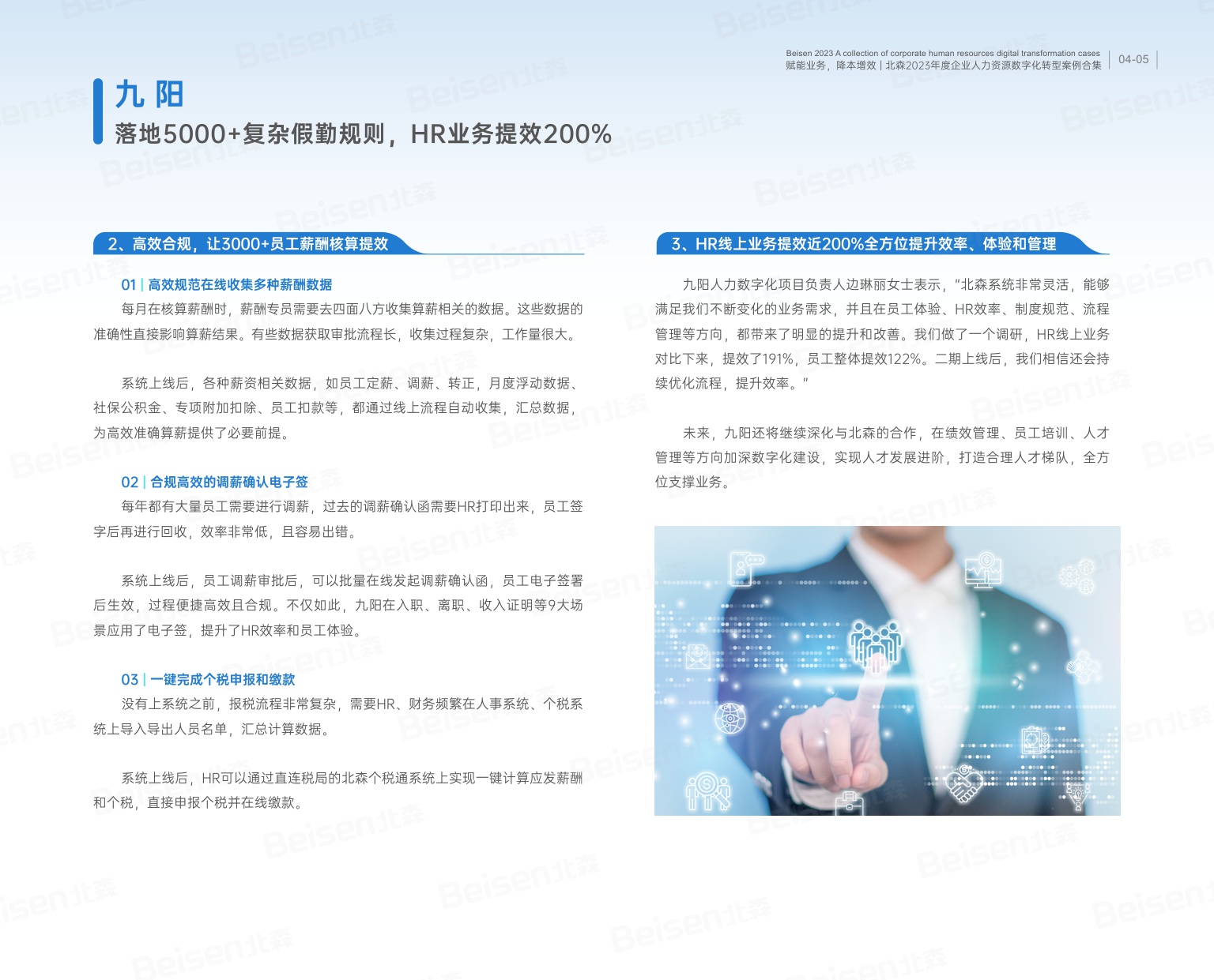 2023年度企业人力资源数字化转型案例合集.pdf