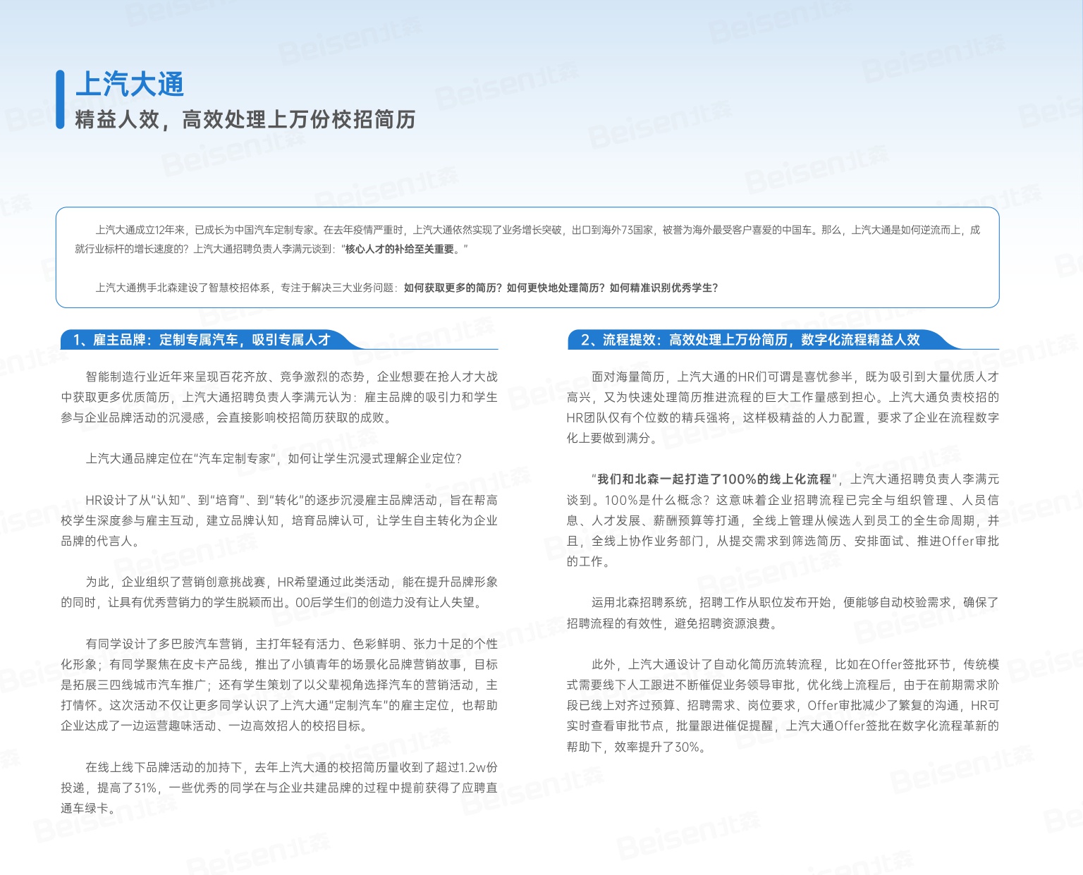 2023年度企业人力资源数字化转型案例合集.pdf