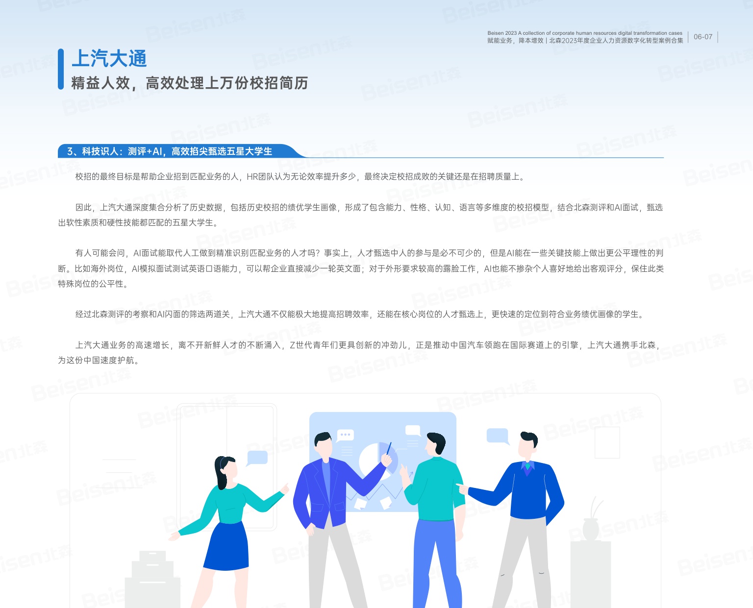 2023年度企业人力资源数字化转型案例合集.pdf