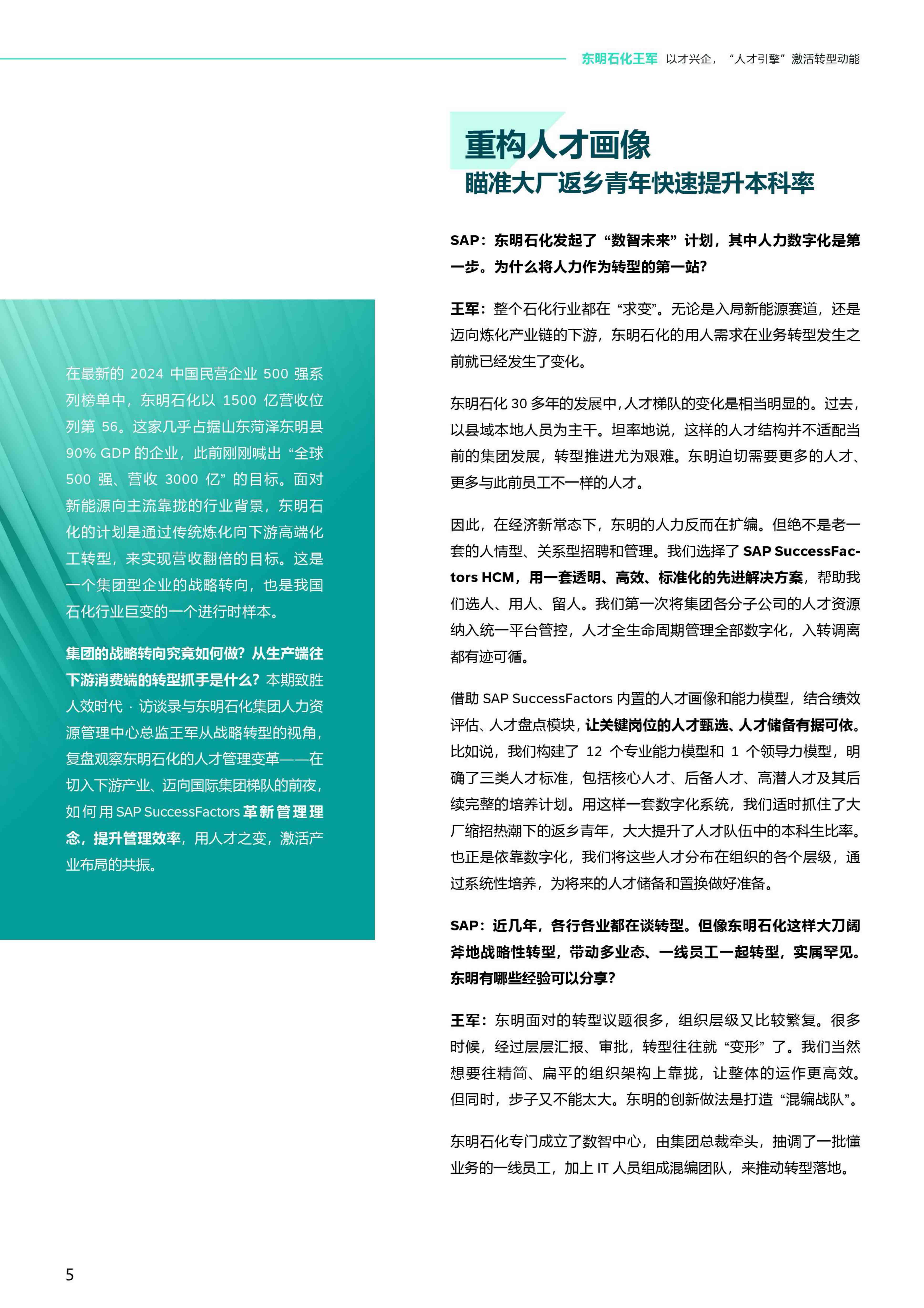 2024年致胜人效时代：标杆企业人力资源管理数字化实践报告.pdf