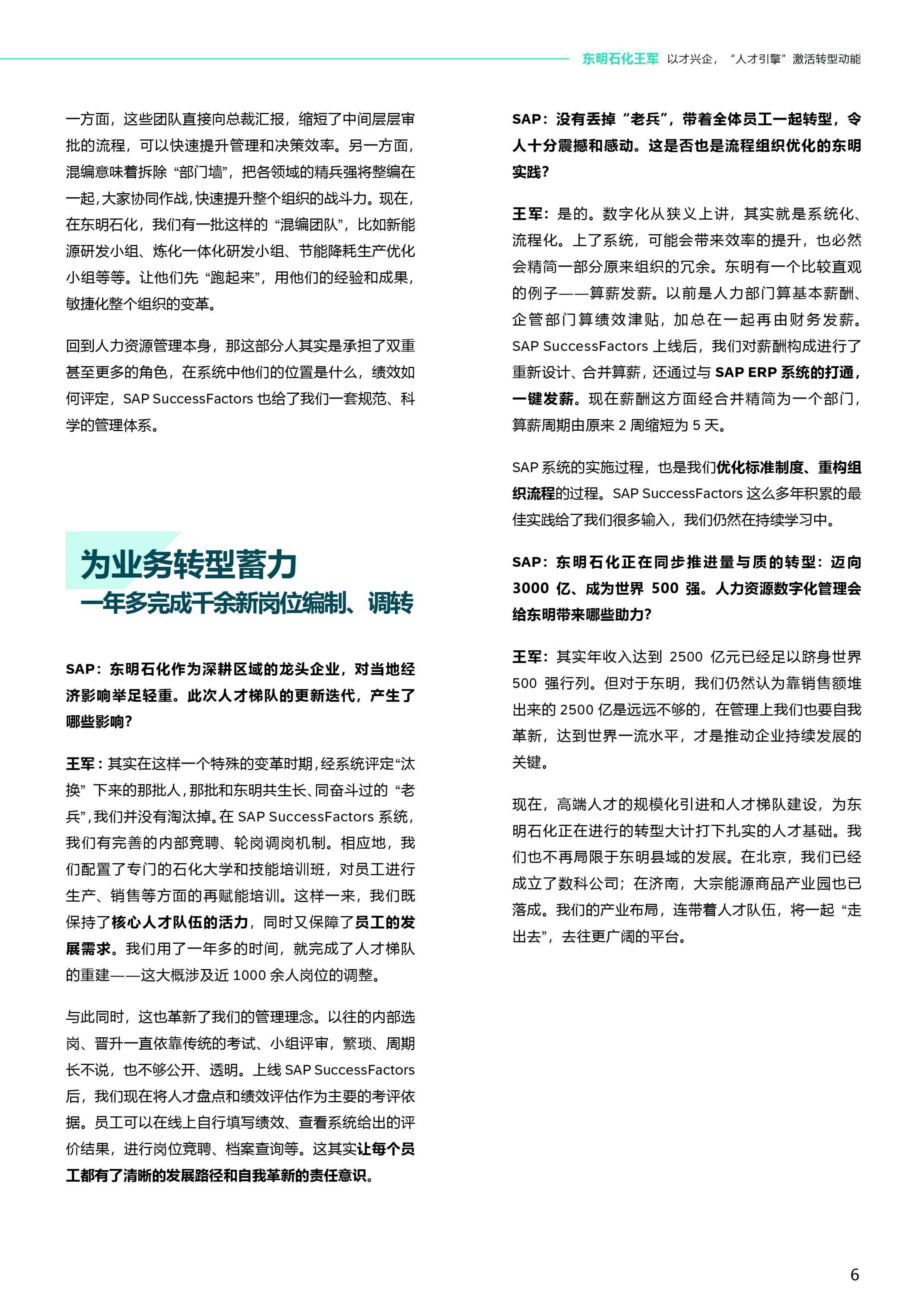 2024年致胜人效时代：标杆企业人力资源管理数字化实践报告.pdf
