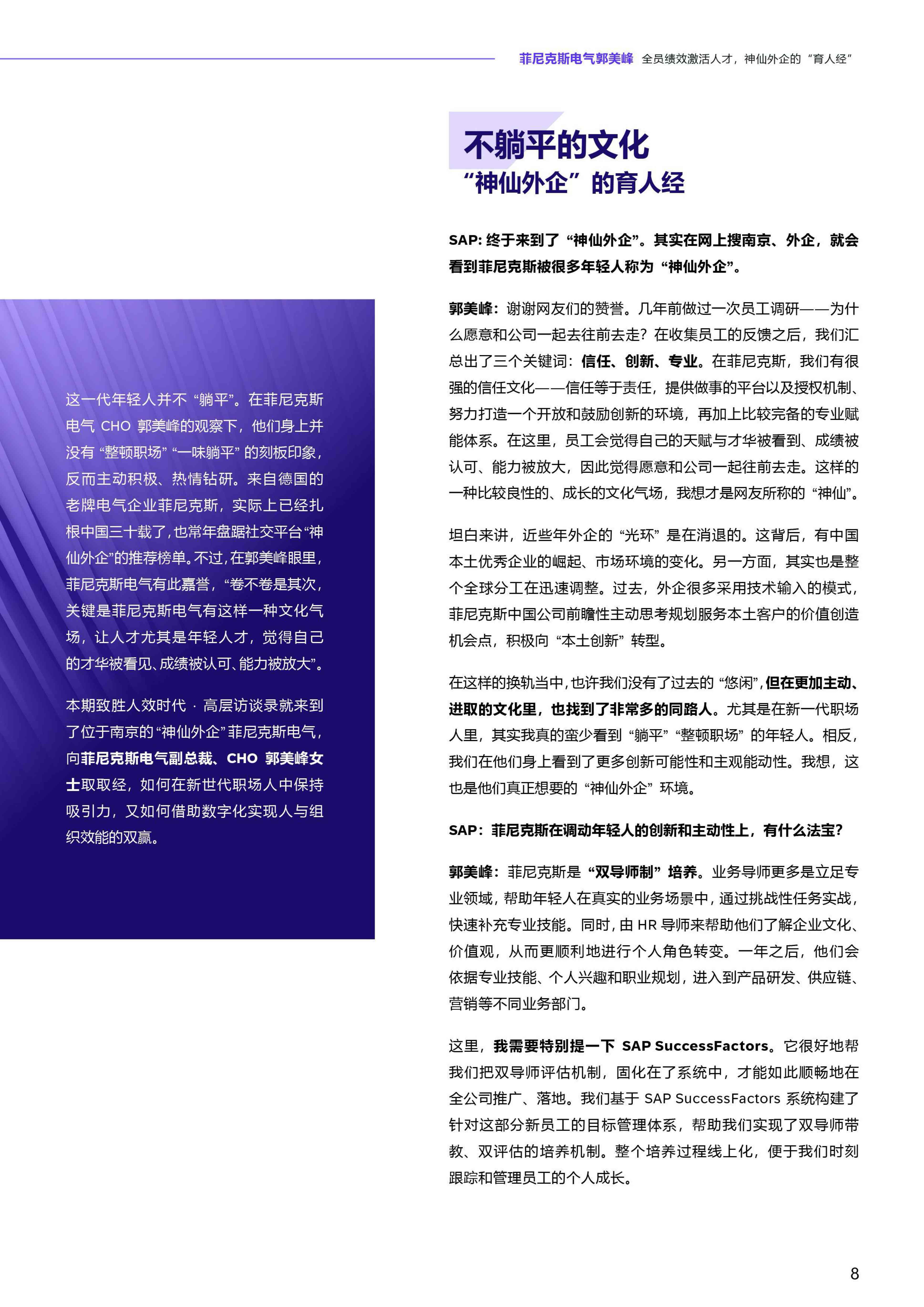 2024年致胜人效时代：标杆企业人力资源管理数字化实践报告.pdf